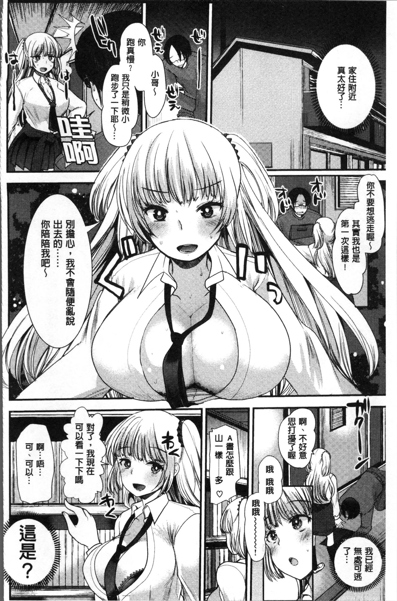 [いちこ] 不純異性交配のススメ [中国翻訳]
