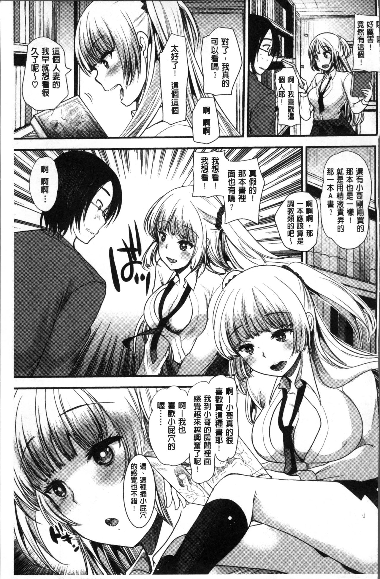 [いちこ] 不純異性交配のススメ [中国翻訳]