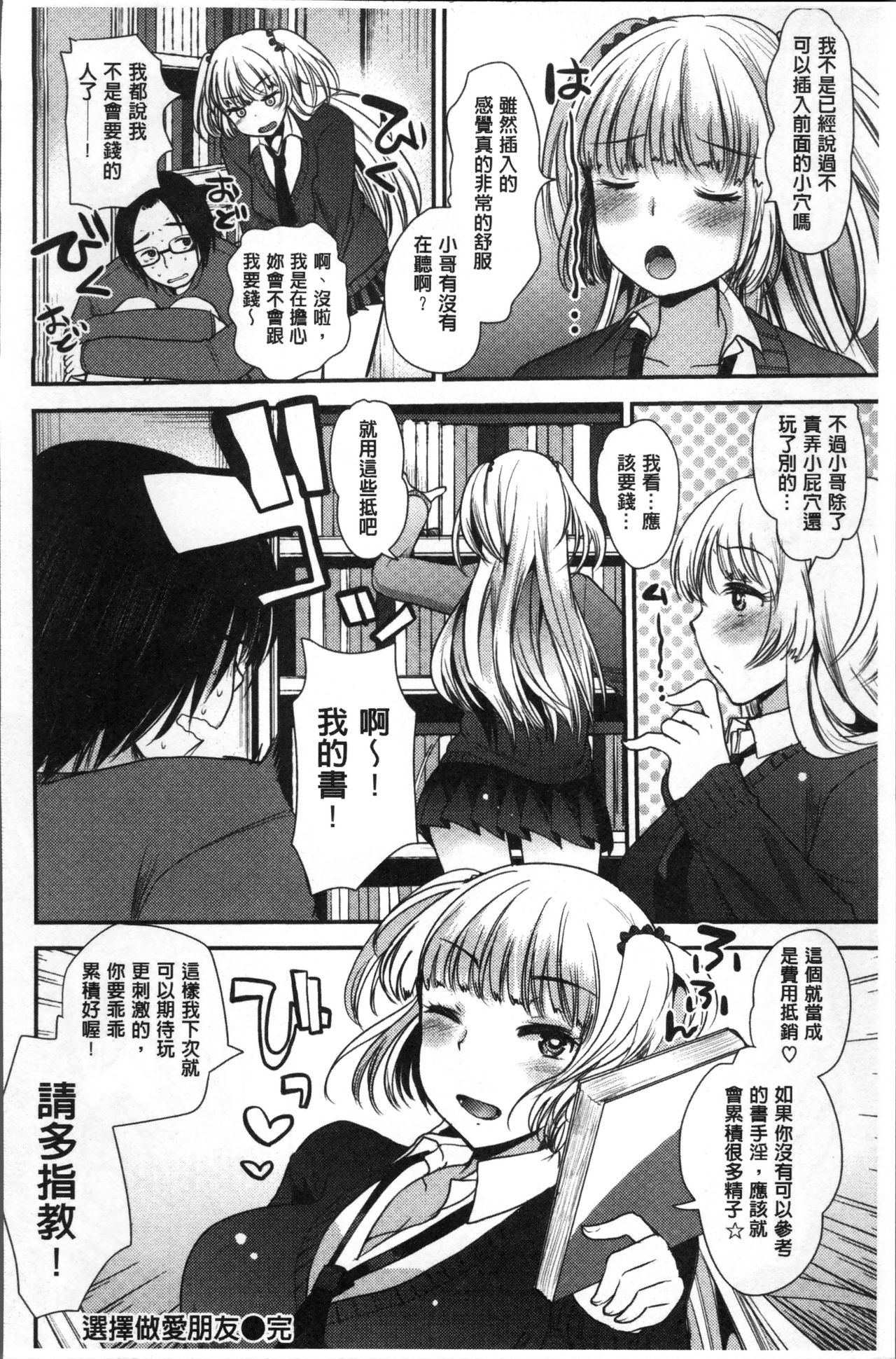 [いちこ] 不純異性交配のススメ [中国翻訳]