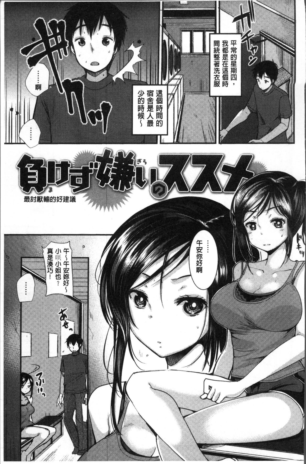 [いちこ] 不純異性交配のススメ [中国翻訳]