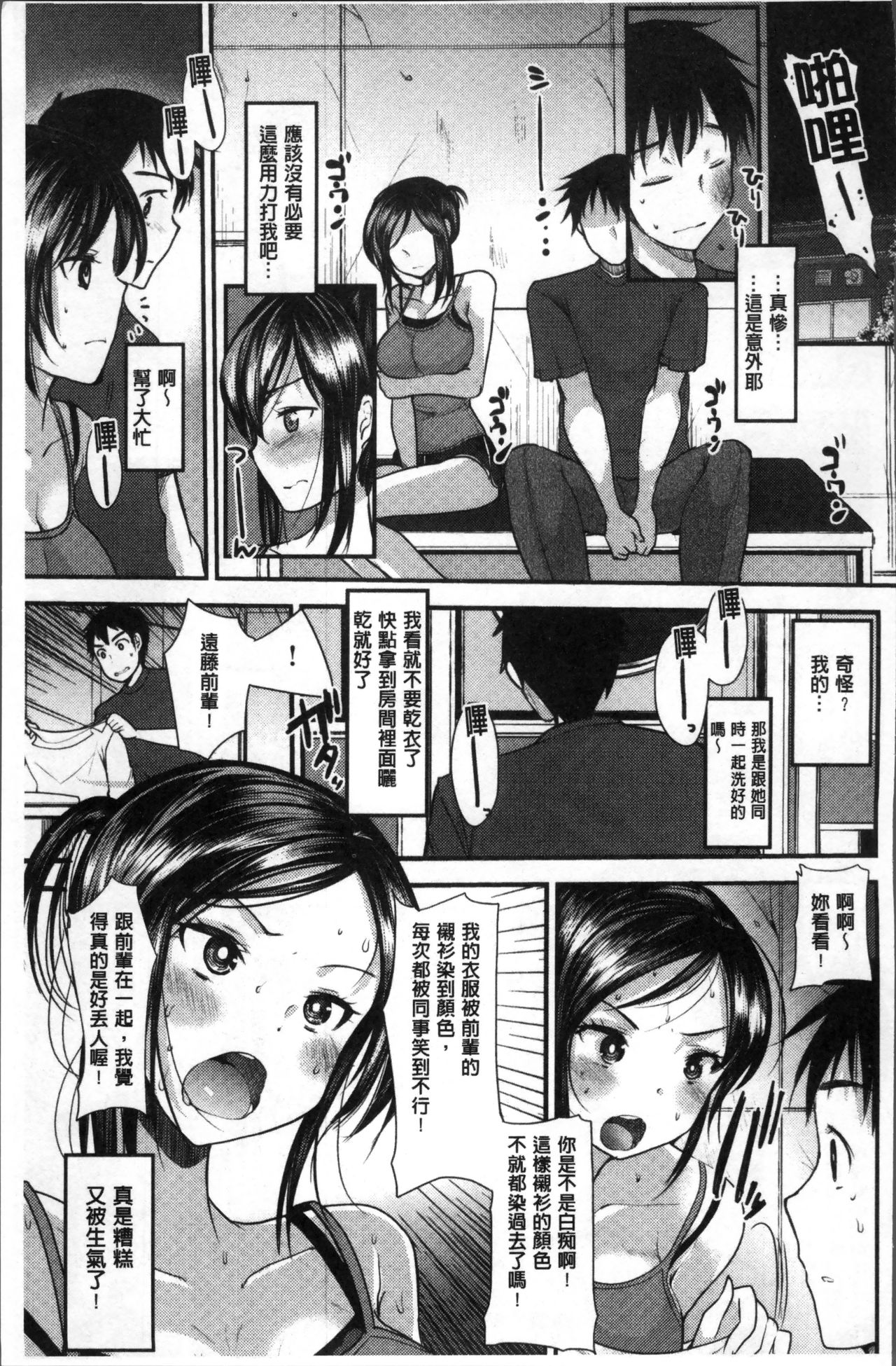 [いちこ] 不純異性交配のススメ [中国翻訳]