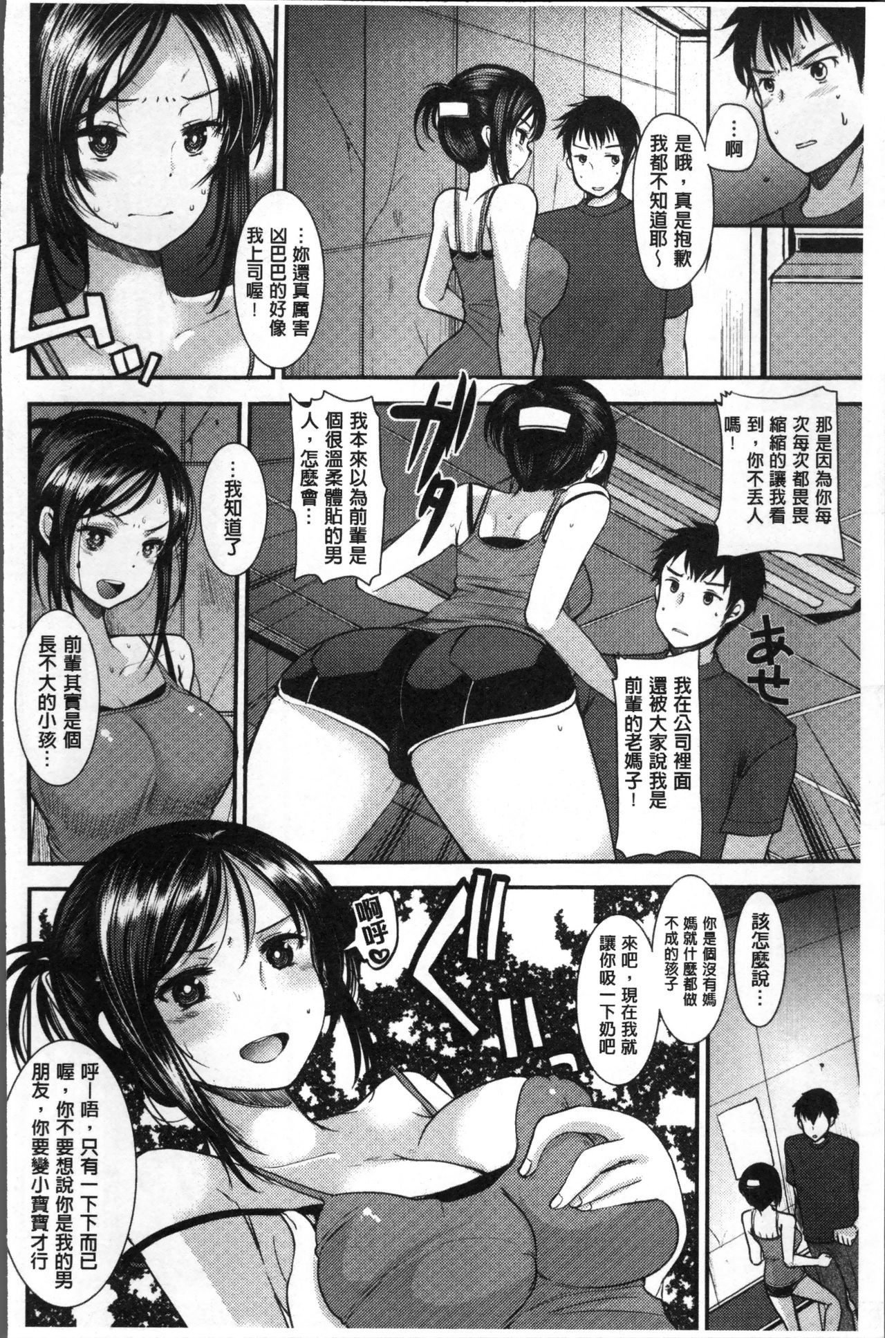 [いちこ] 不純異性交配のススメ [中国翻訳]