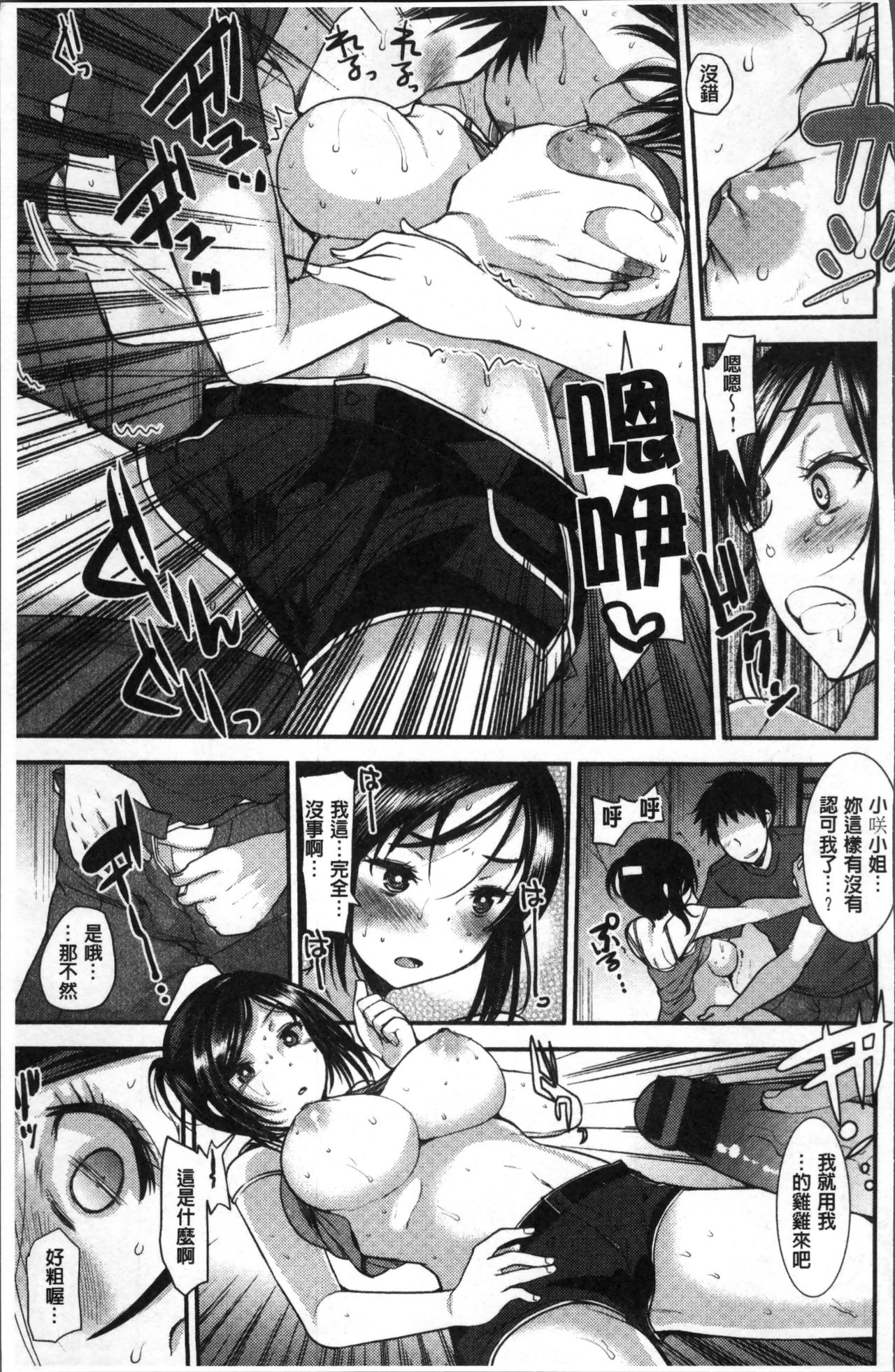 [いちこ] 不純異性交配のススメ [中国翻訳]