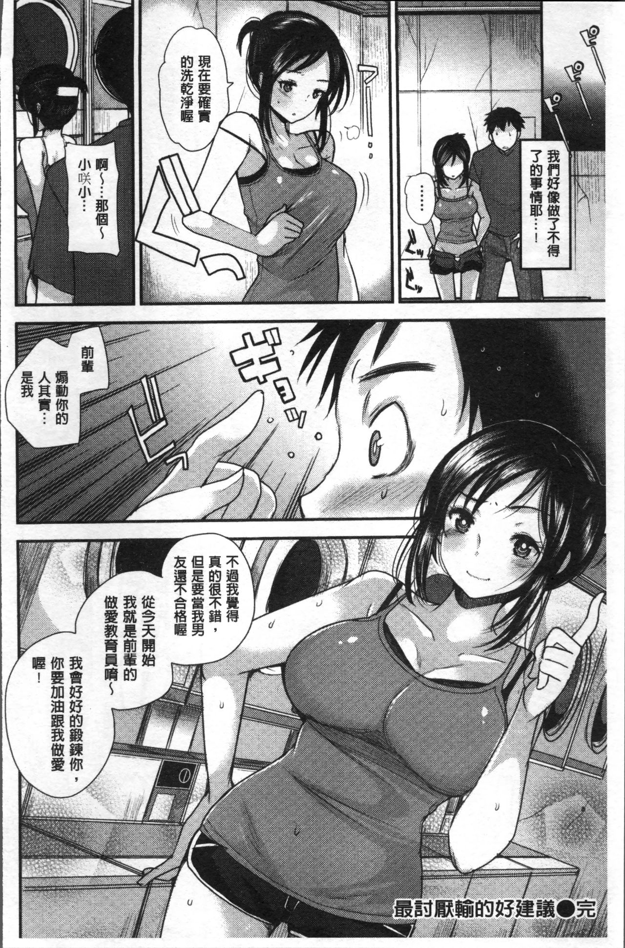 [いちこ] 不純異性交配のススメ [中国翻訳]