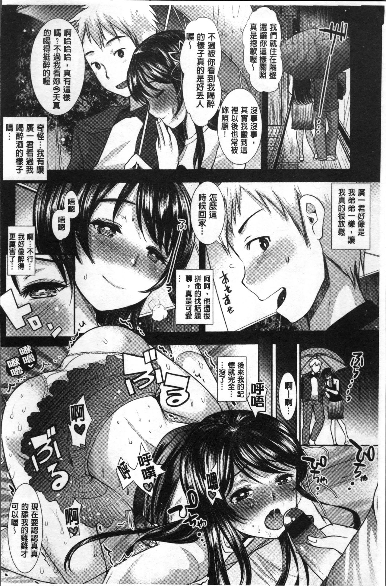 [いちこ] 不純異性交配のススメ [中国翻訳]
