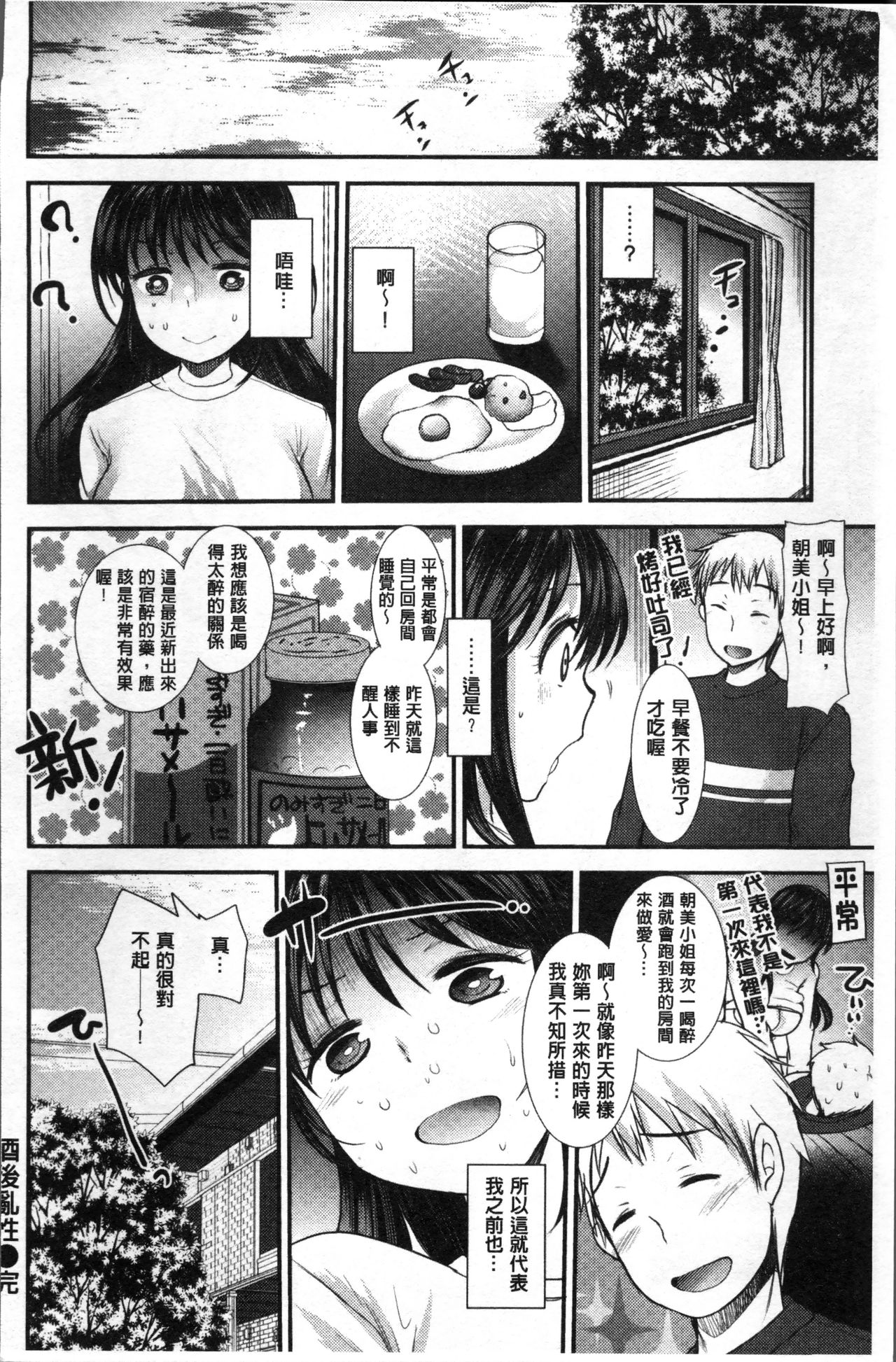 [いちこ] 不純異性交配のススメ [中国翻訳]