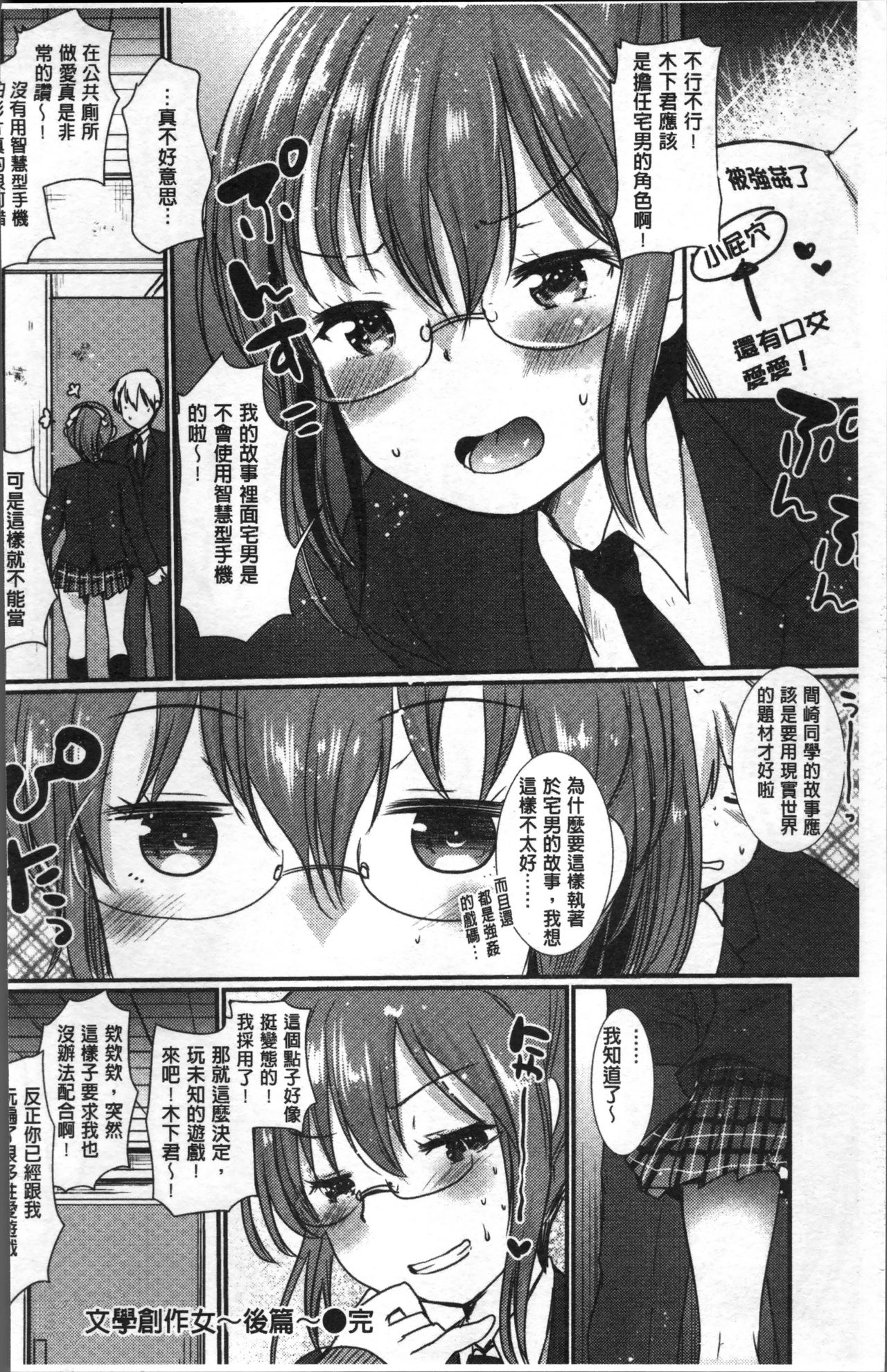 [いちこ] 不純異性交配のススメ [中国翻訳]