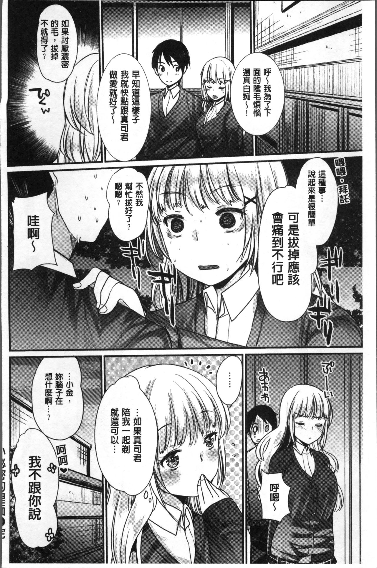 [いちこ] 不純異性交配のススメ [中国翻訳]
