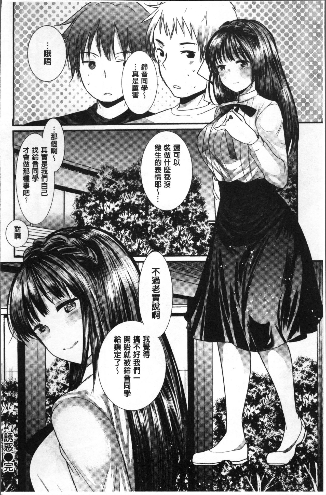 [いちこ] 不純異性交配のススメ [中国翻訳]