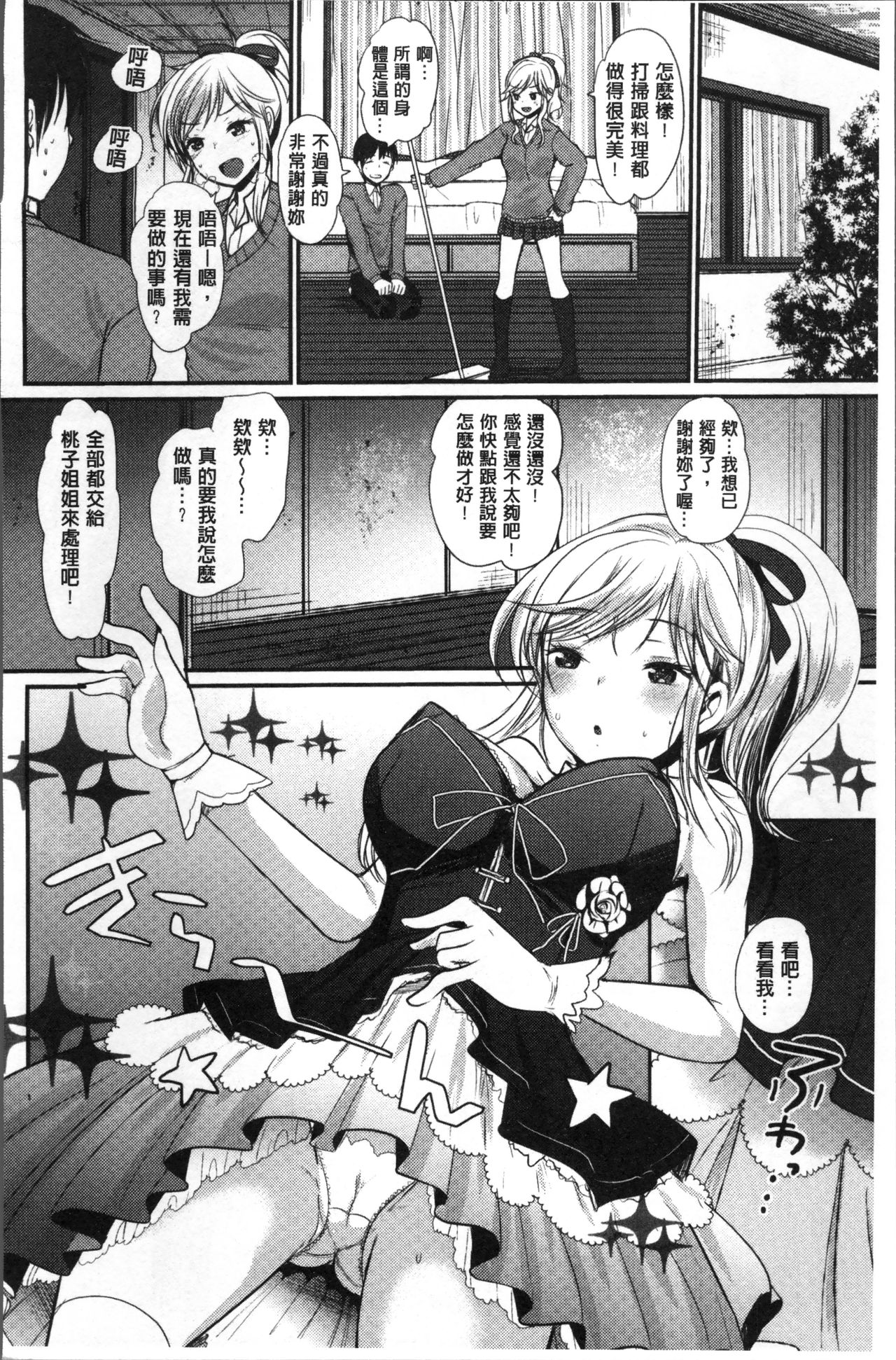[いちこ] 不純異性交配のススメ [中国翻訳]