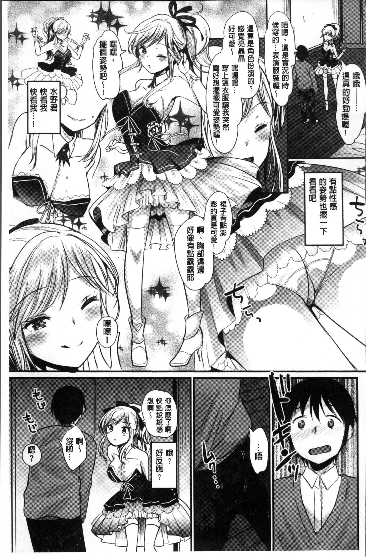 [いちこ] 不純異性交配のススメ [中国翻訳]