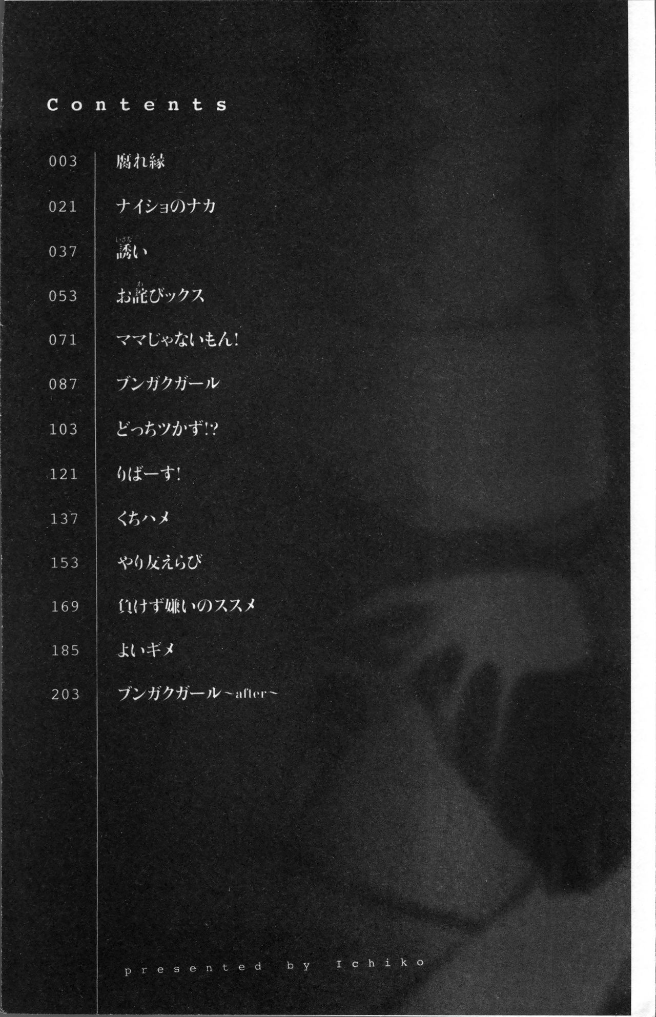 [いちこ] 不純異性交配のススメ [中国翻訳]