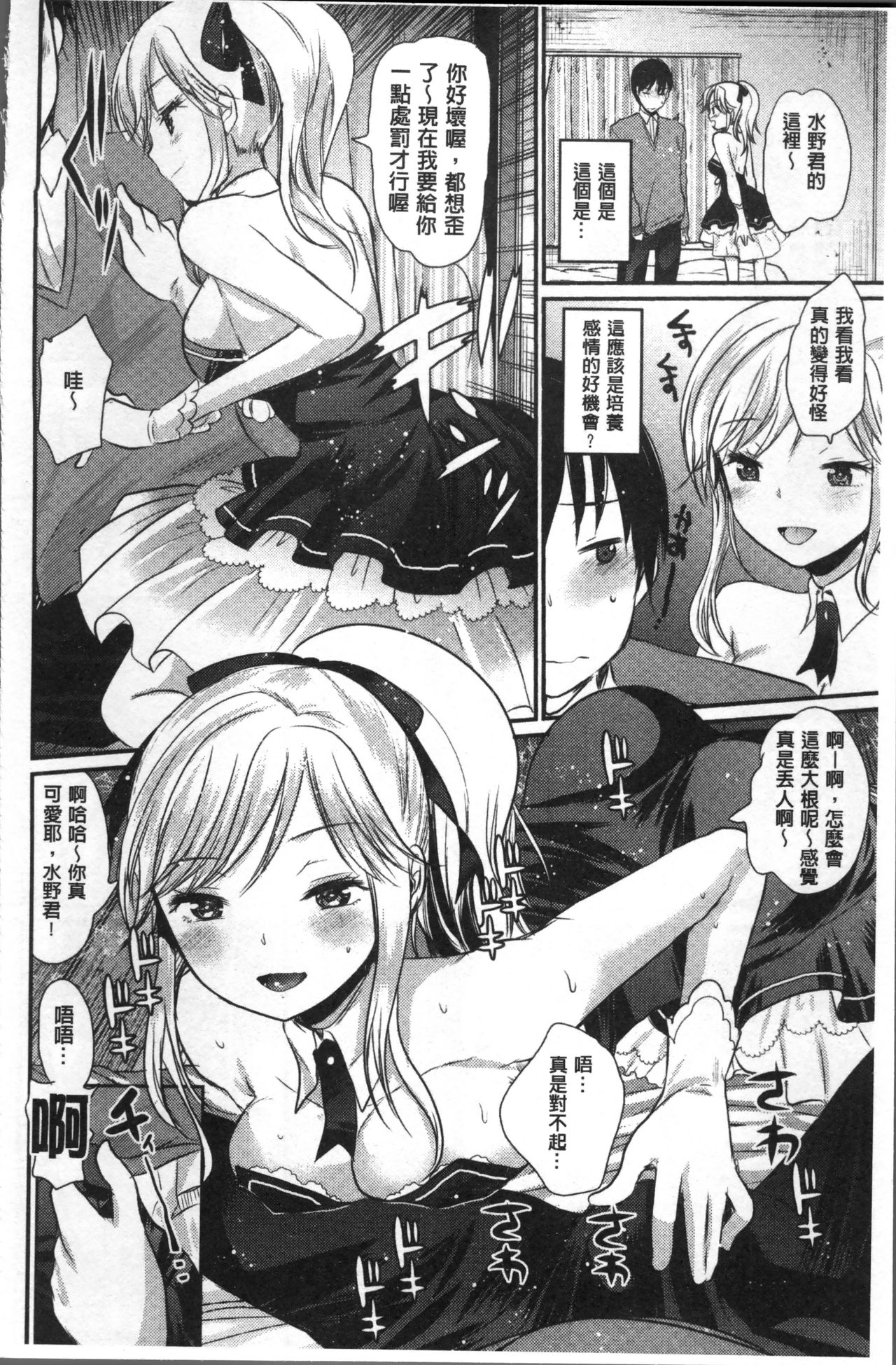 [いちこ] 不純異性交配のススメ [中国翻訳]