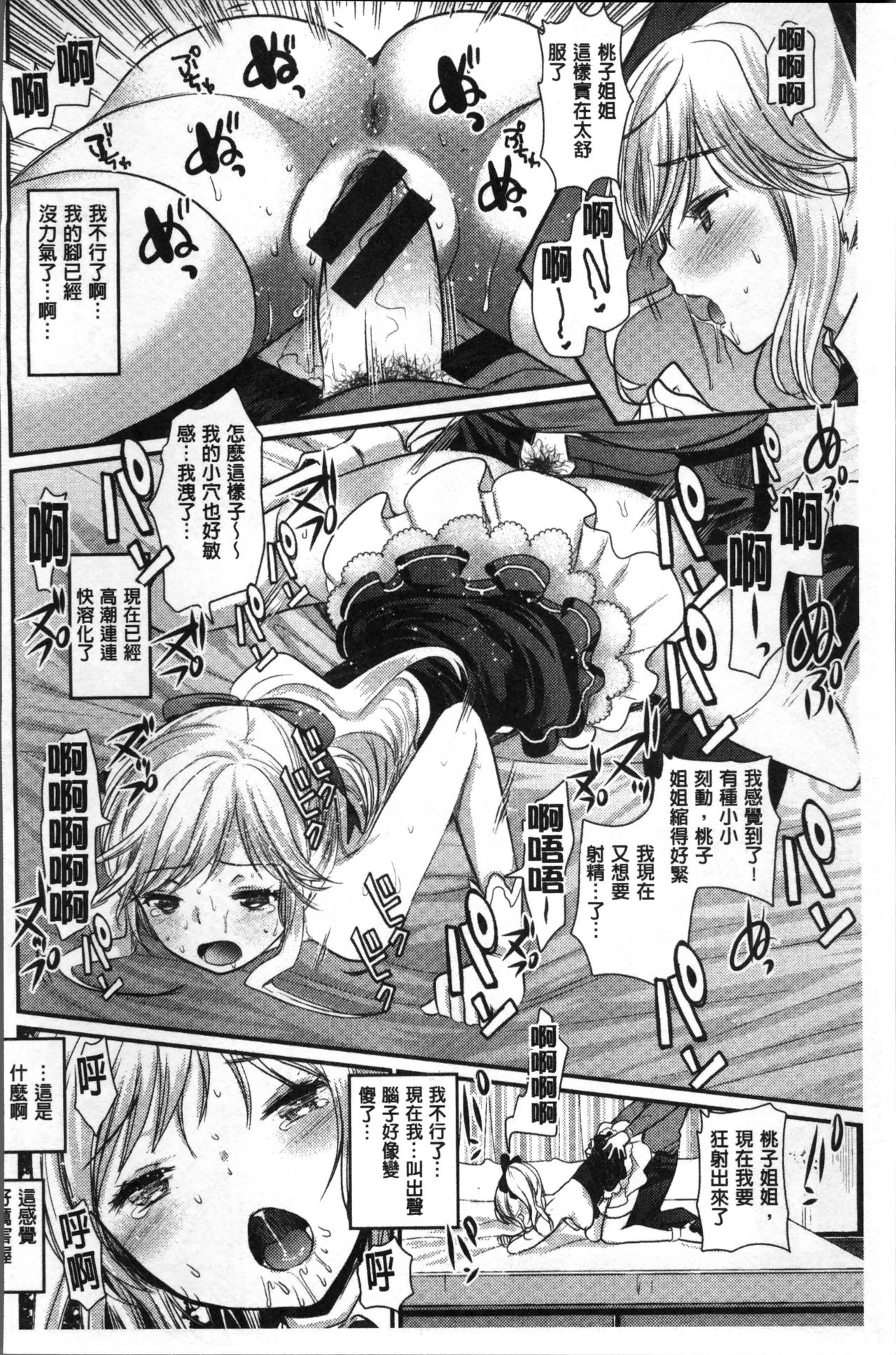 [いちこ] 不純異性交配のススメ [中国翻訳]