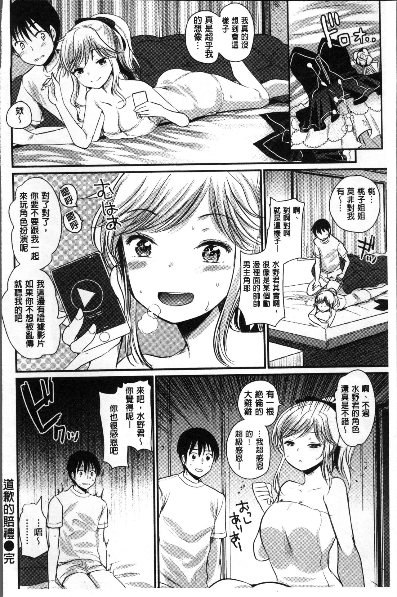 [いちこ] 不純異性交配のススメ [中国翻訳]