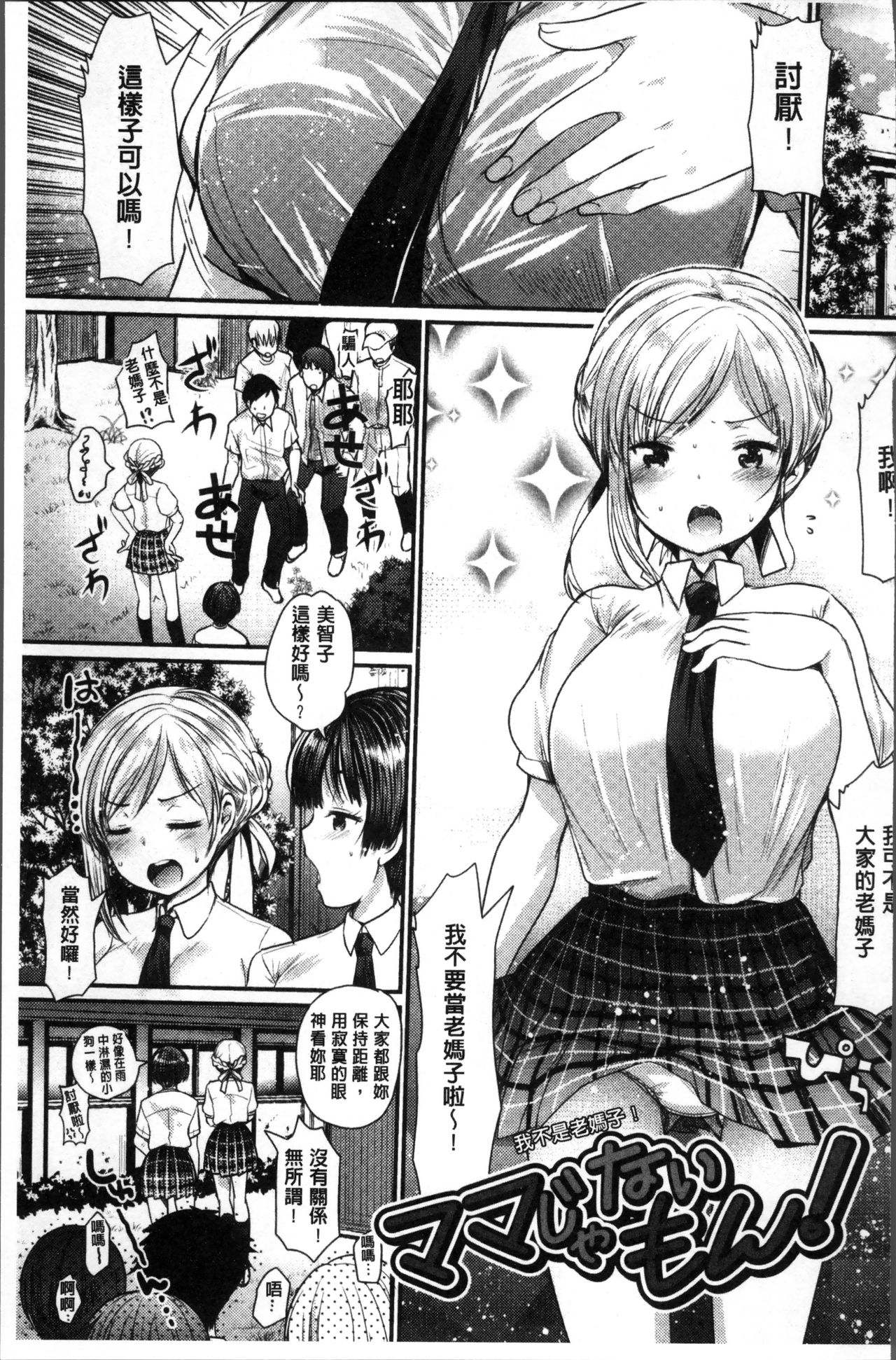 [いちこ] 不純異性交配のススメ [中国翻訳]