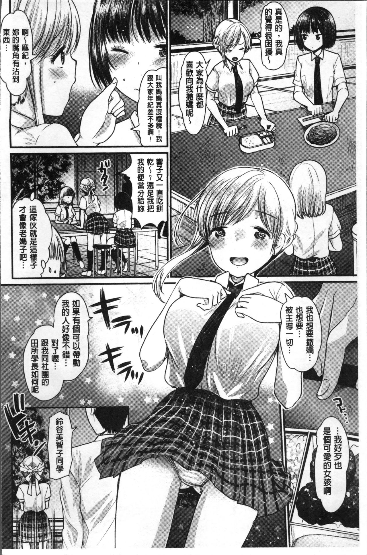 [いちこ] 不純異性交配のススメ [中国翻訳]