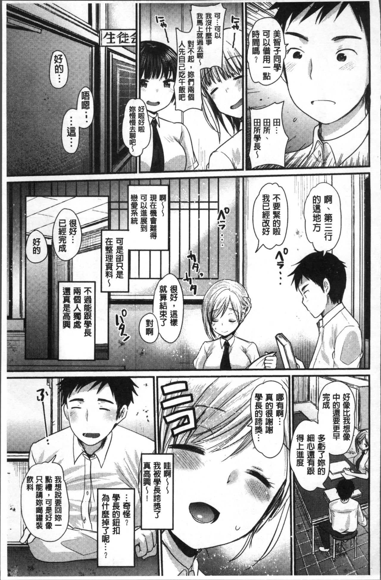 [いちこ] 不純異性交配のススメ [中国翻訳]