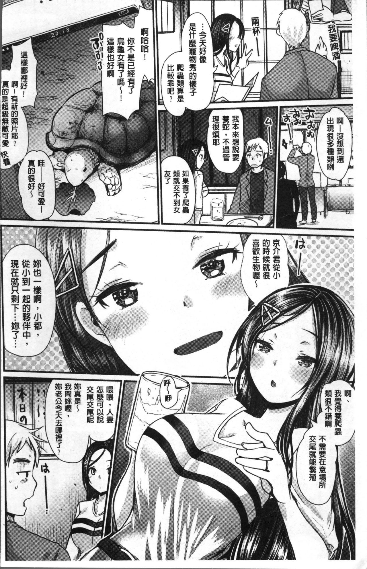 [いちこ] 不純異性交配のススメ [中国翻訳]