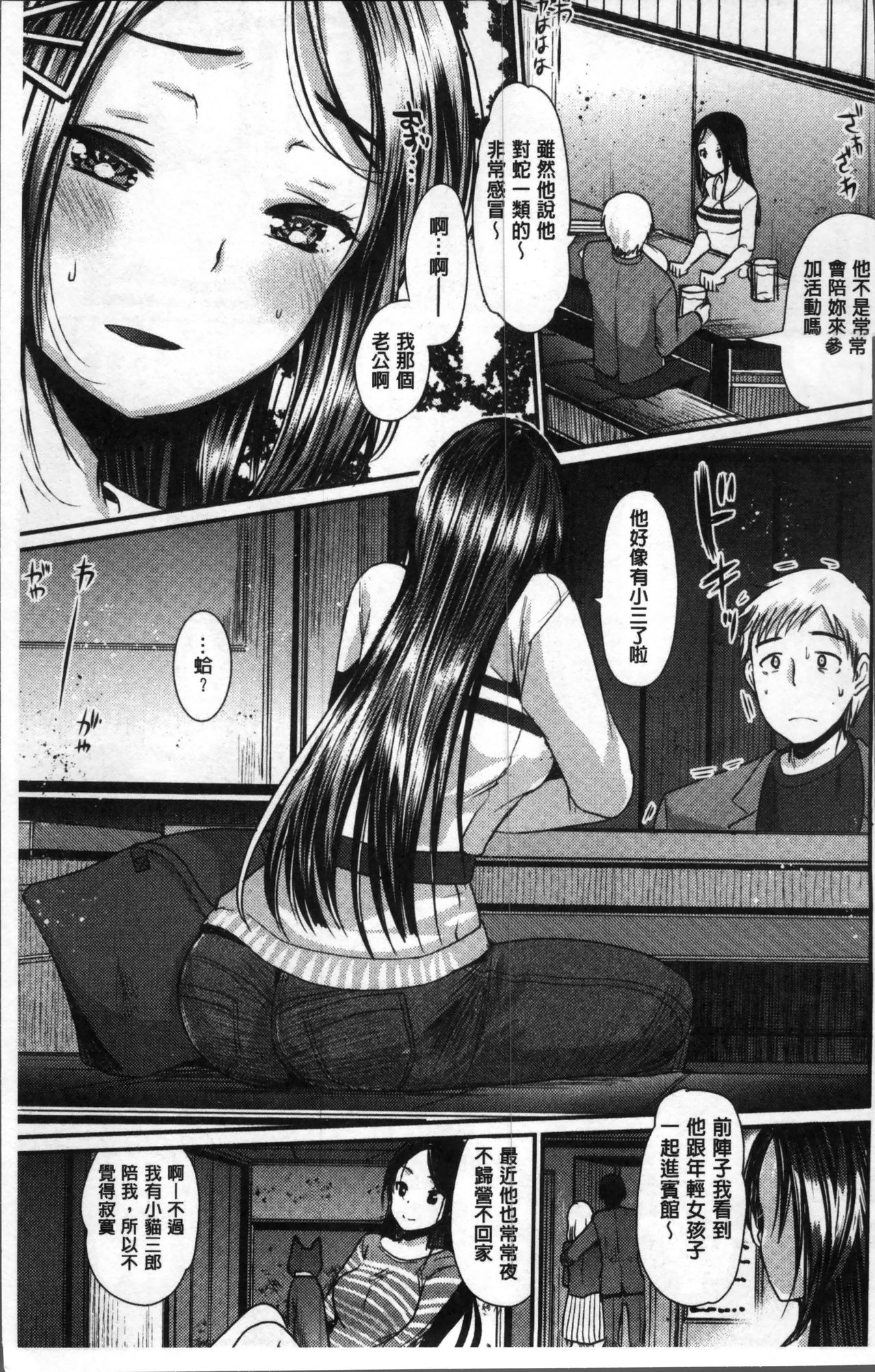 [いちこ] 不純異性交配のススメ [中国翻訳]