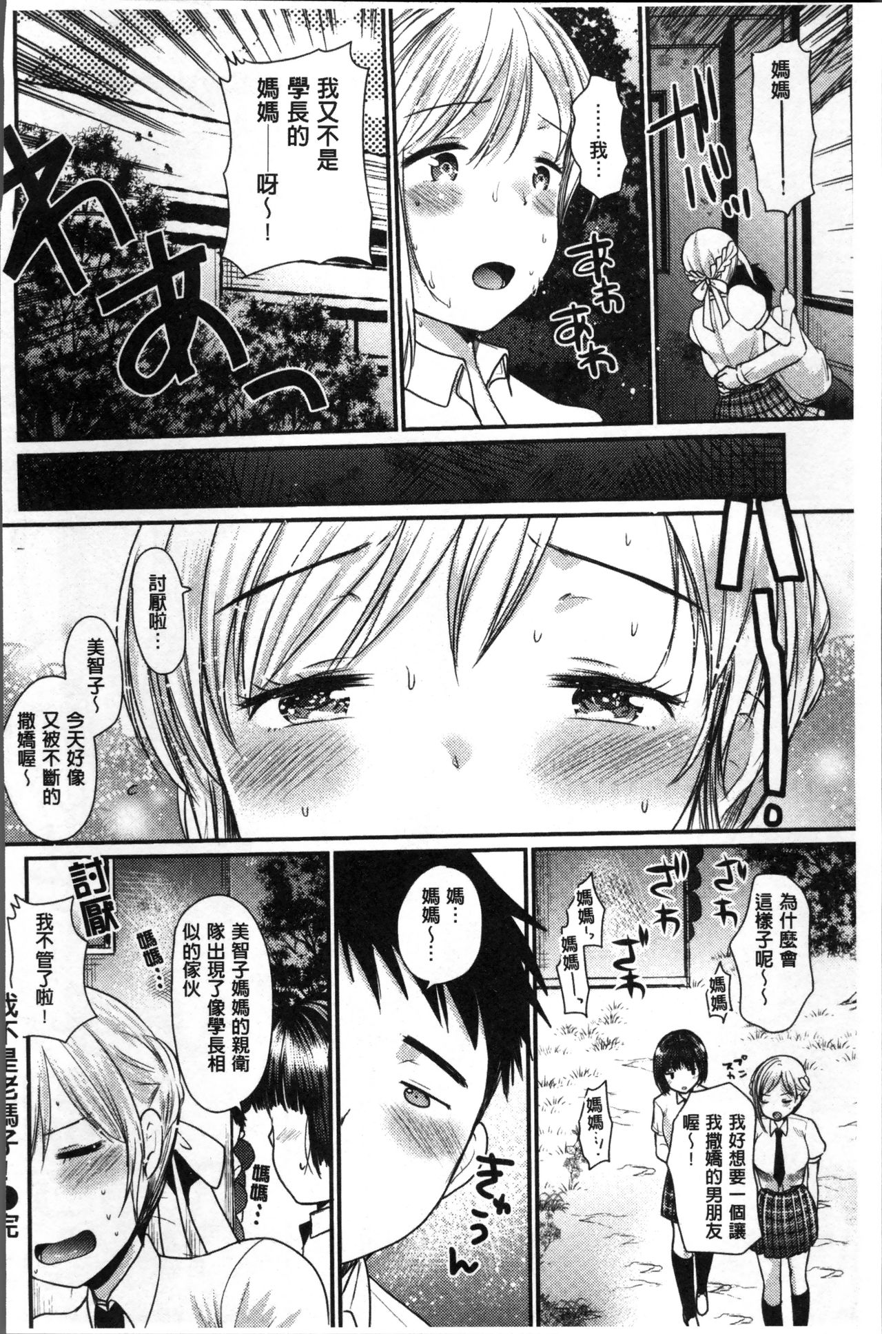 [いちこ] 不純異性交配のススメ [中国翻訳]