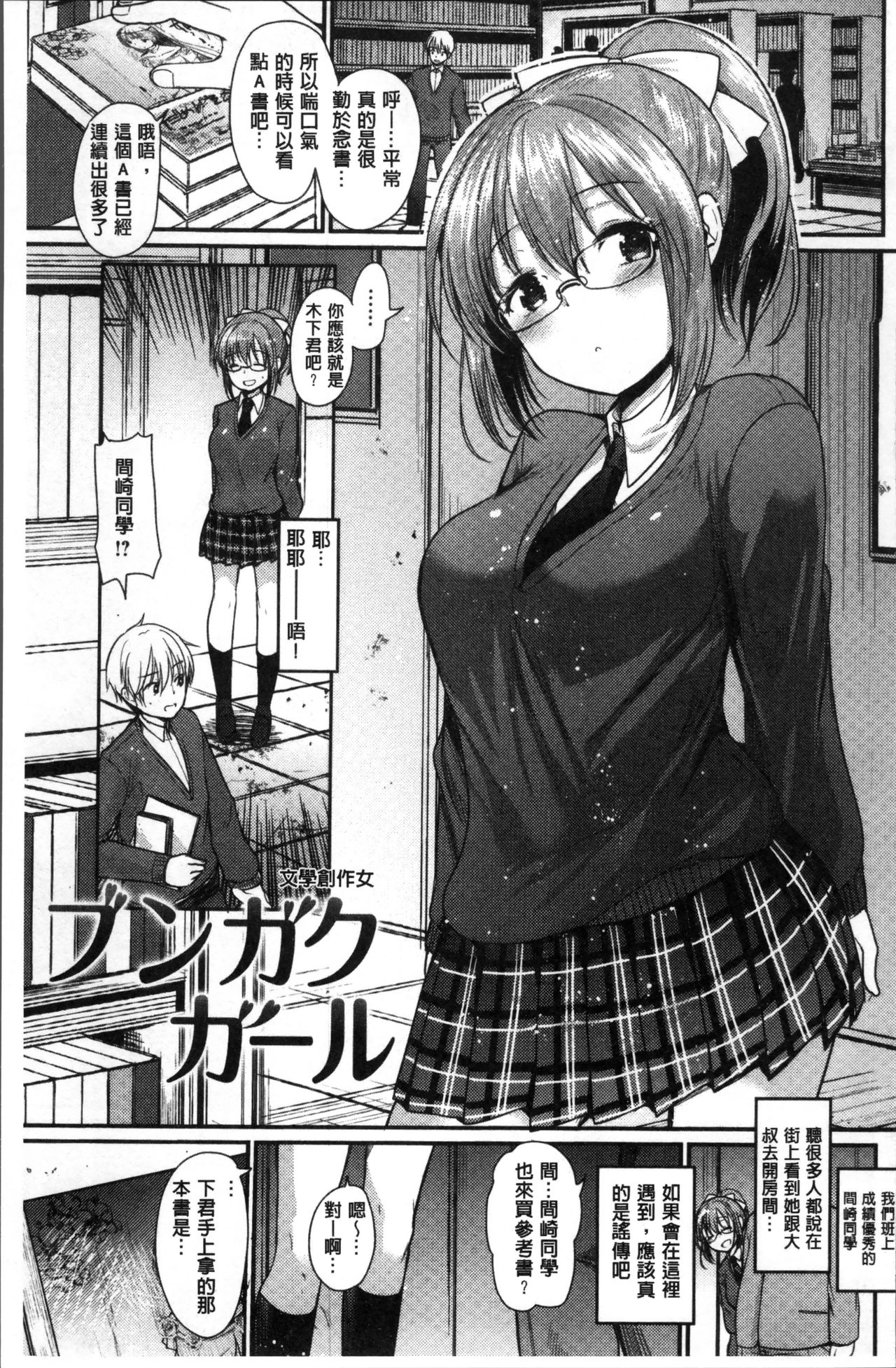 [いちこ] 不純異性交配のススメ [中国翻訳]