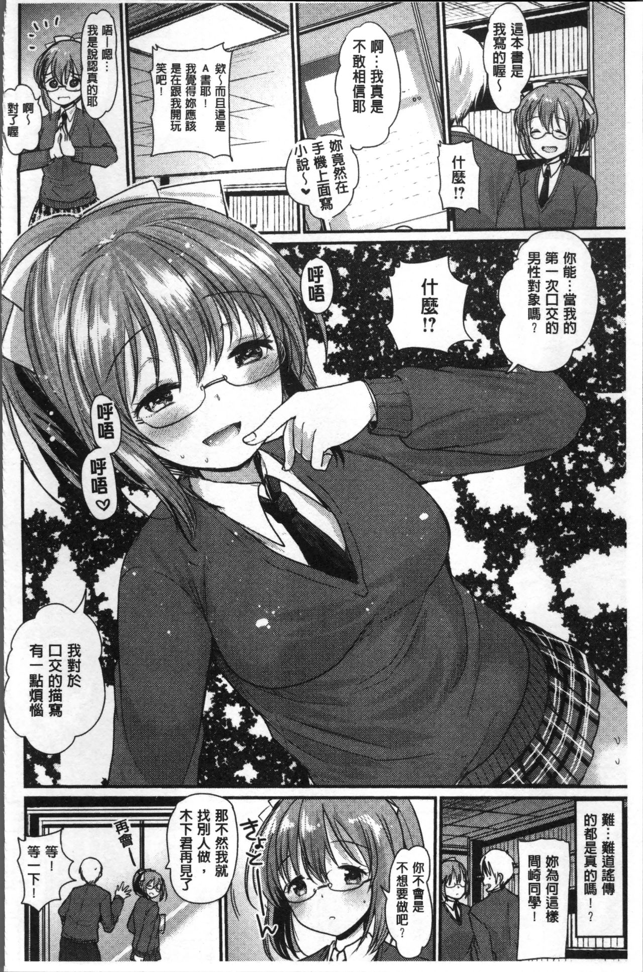[いちこ] 不純異性交配のススメ [中国翻訳]