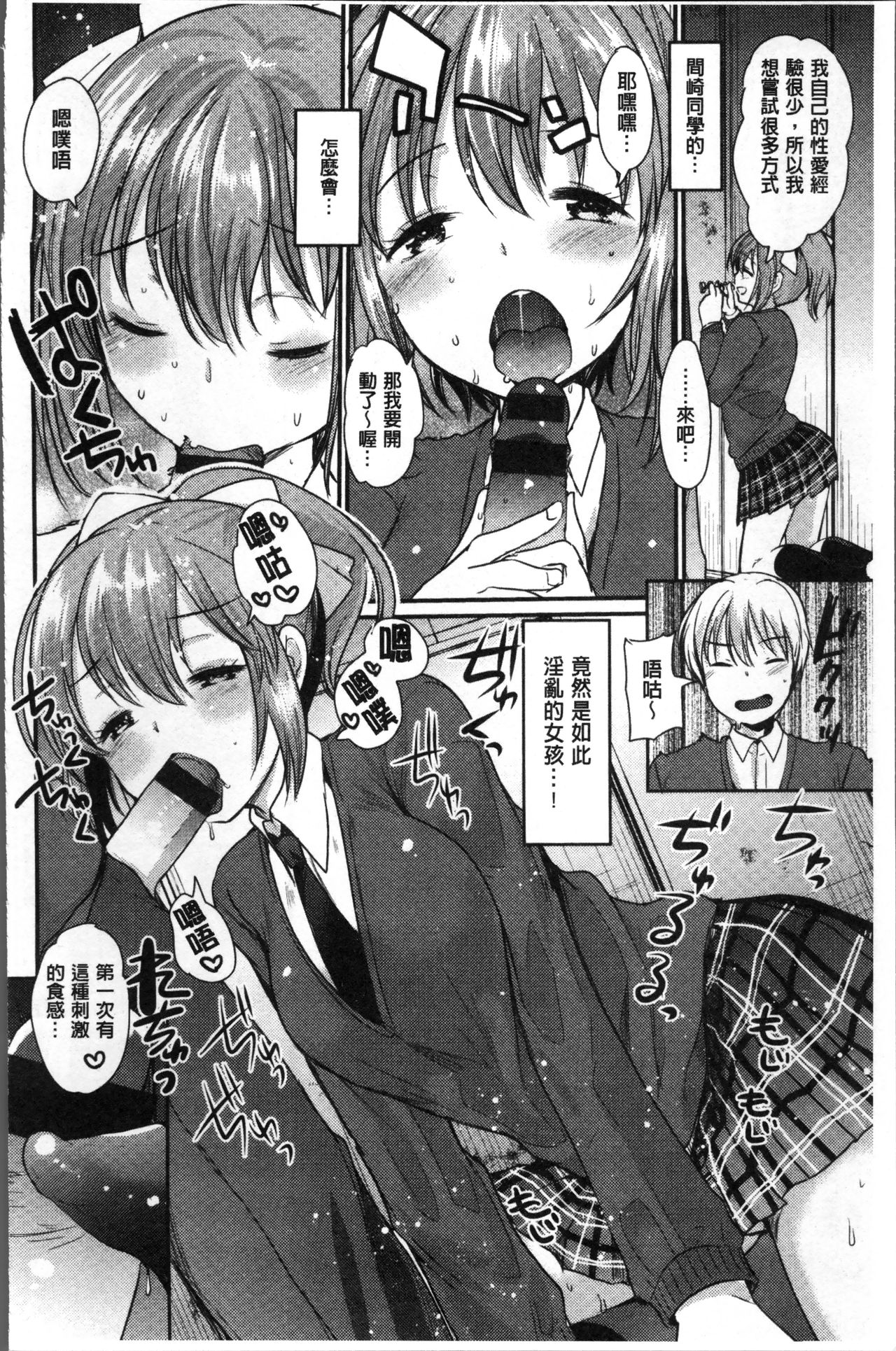 [いちこ] 不純異性交配のススメ [中国翻訳]