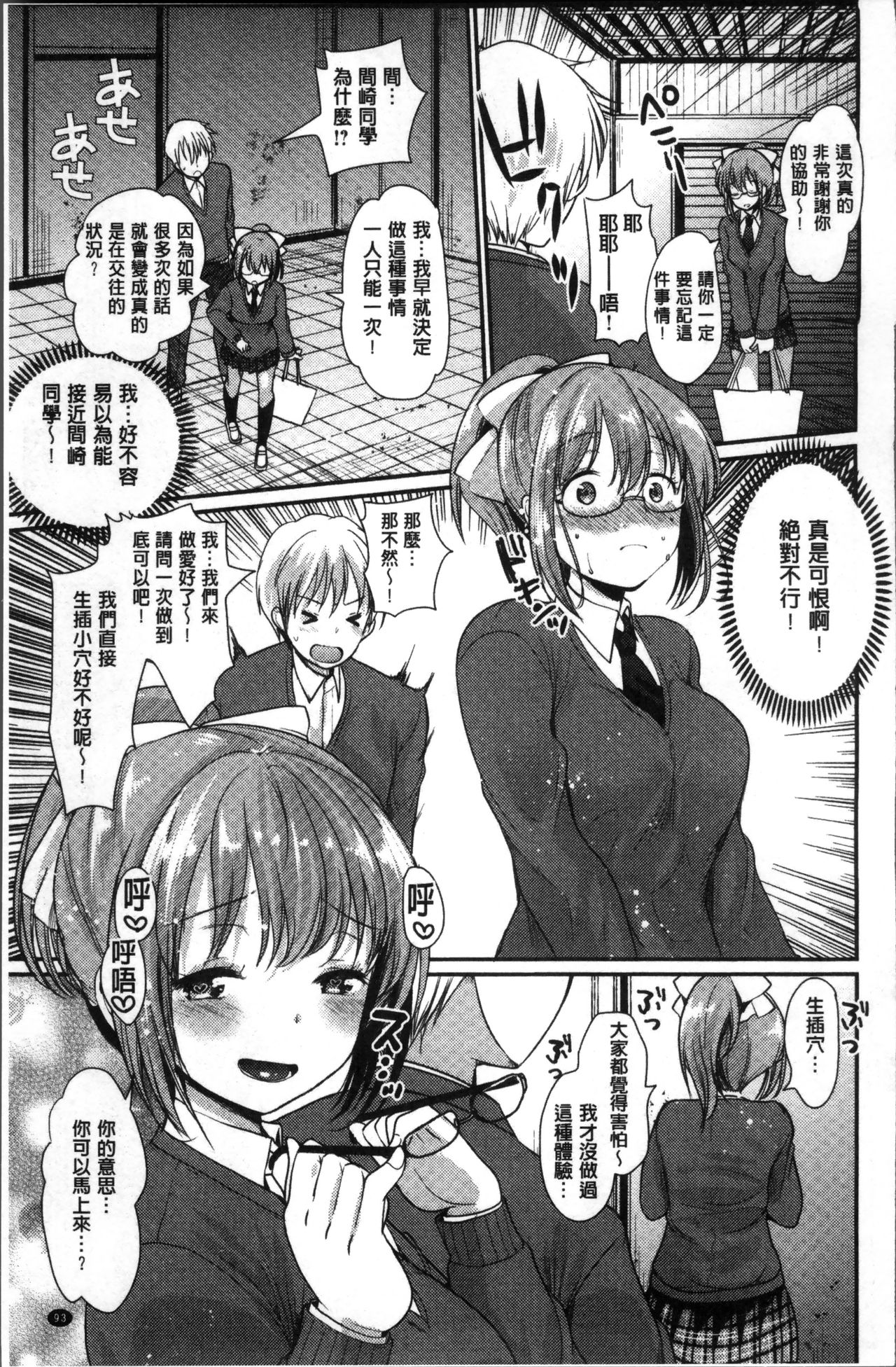 [いちこ] 不純異性交配のススメ [中国翻訳]
