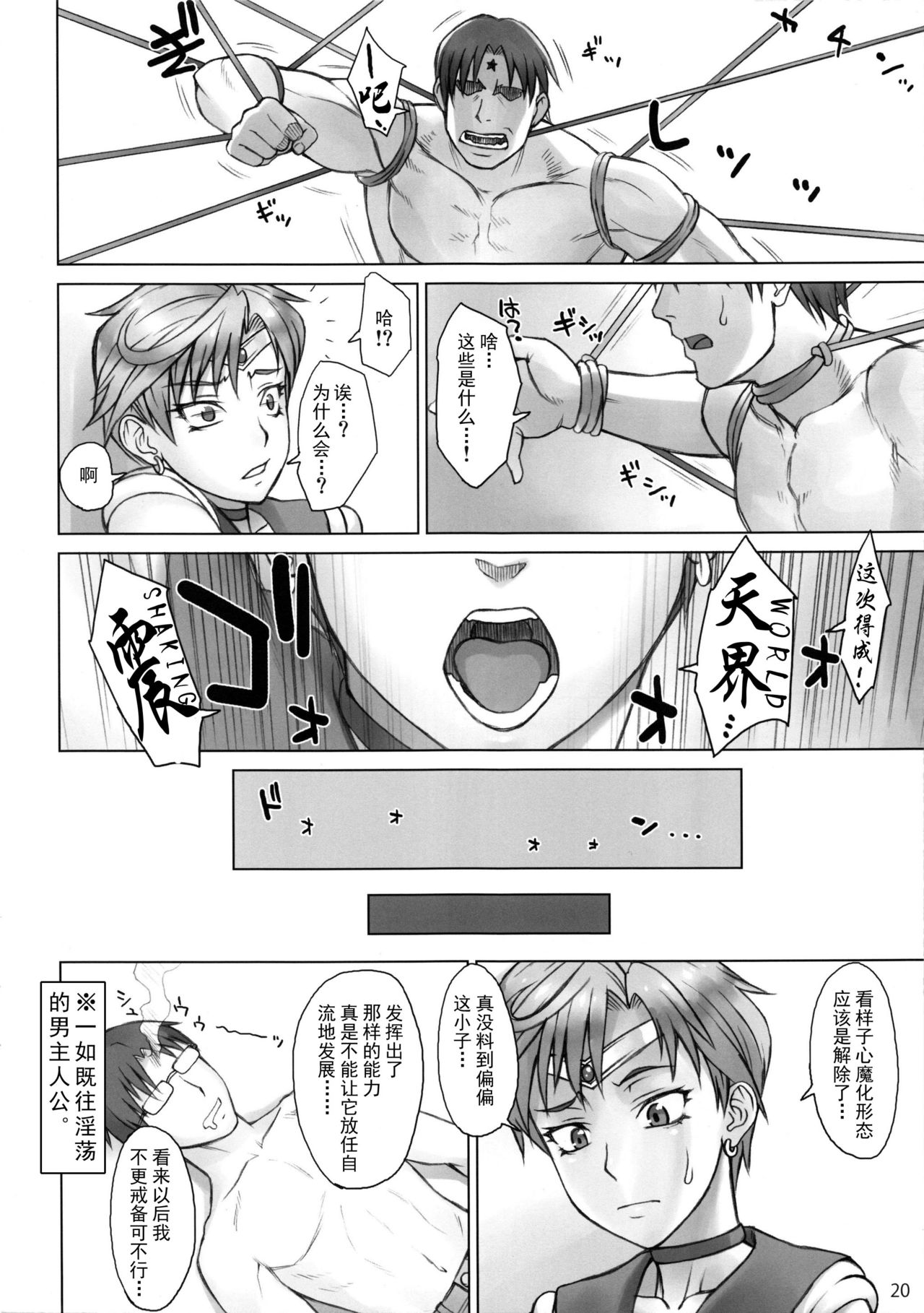 (C92) [流弾屋 (BANG-YOU)] ウラヌスさんvsストップウォッチャー (美少女戦士セーラームーン) [中国翻訳]