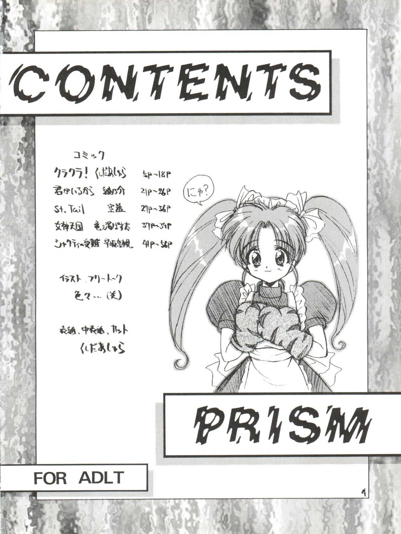 [阿修羅屋 (くしだあしゅら)] PRISM (よろず)