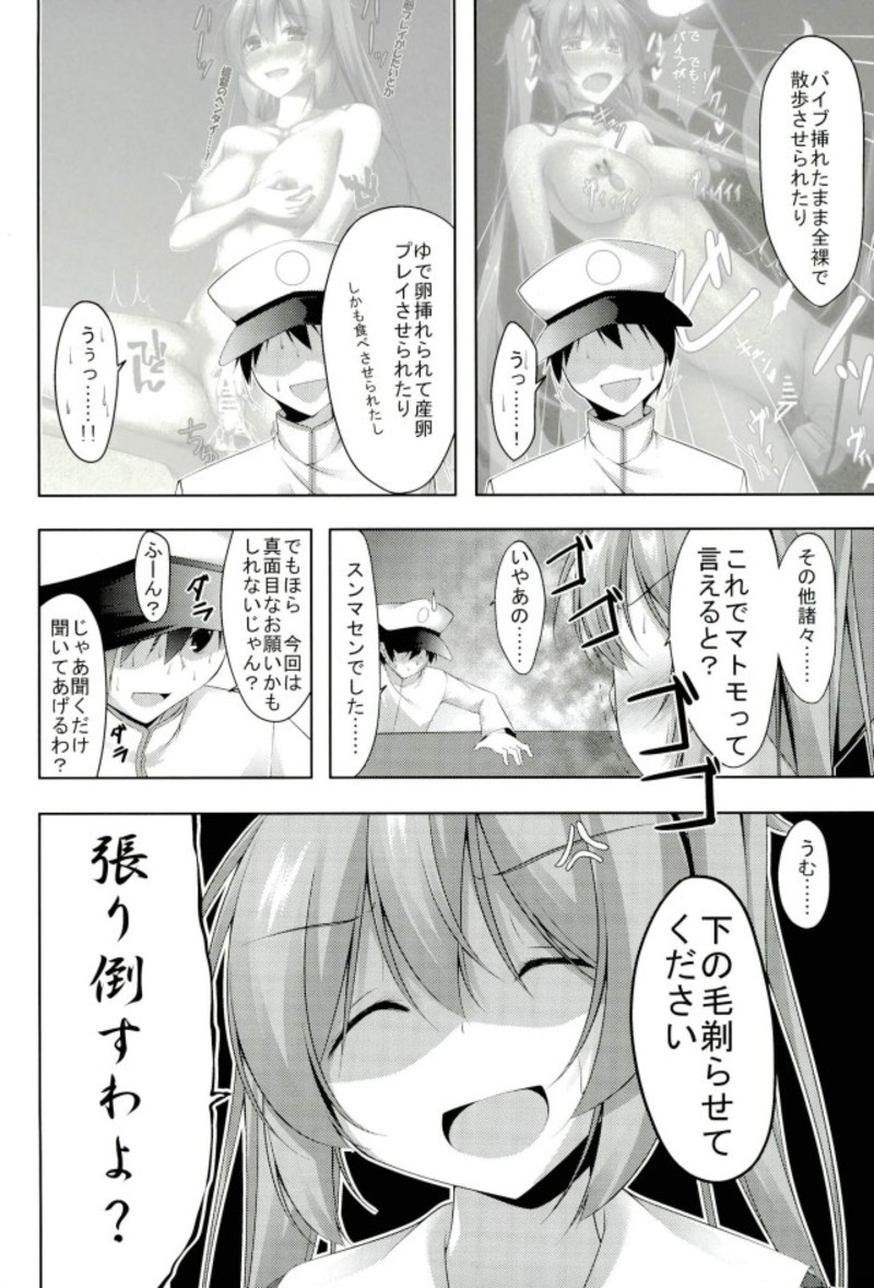 (COMIC1☆11) [夜風亭 (鳴神銀龍)] ていもう! (艦隊これくしょん -艦これ-)