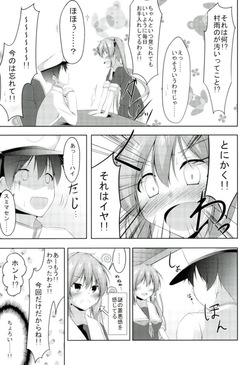 (COMIC1☆11) [夜風亭 (鳴神銀龍)] ていもう! (艦隊これくしょん -艦これ-)