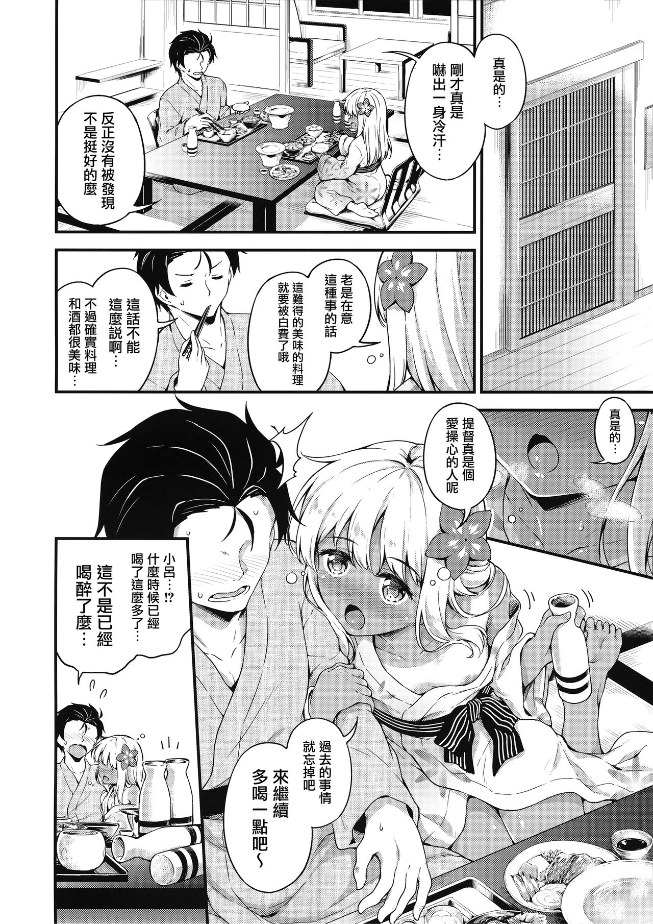 (C92) [たこ焼き畑 (たこやきよし)] ろーちゃんと温泉旅館でしっぽりとですって (艦隊これくしょん -艦これ-) [中国翻訳]