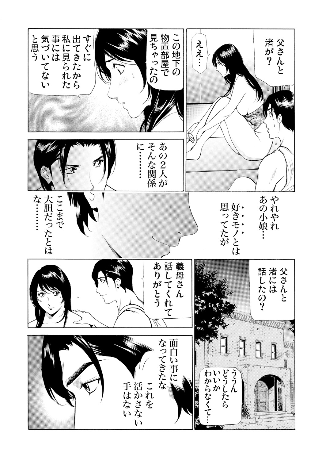 [ふぉんてぃん] 義母寝取り～復讐の館