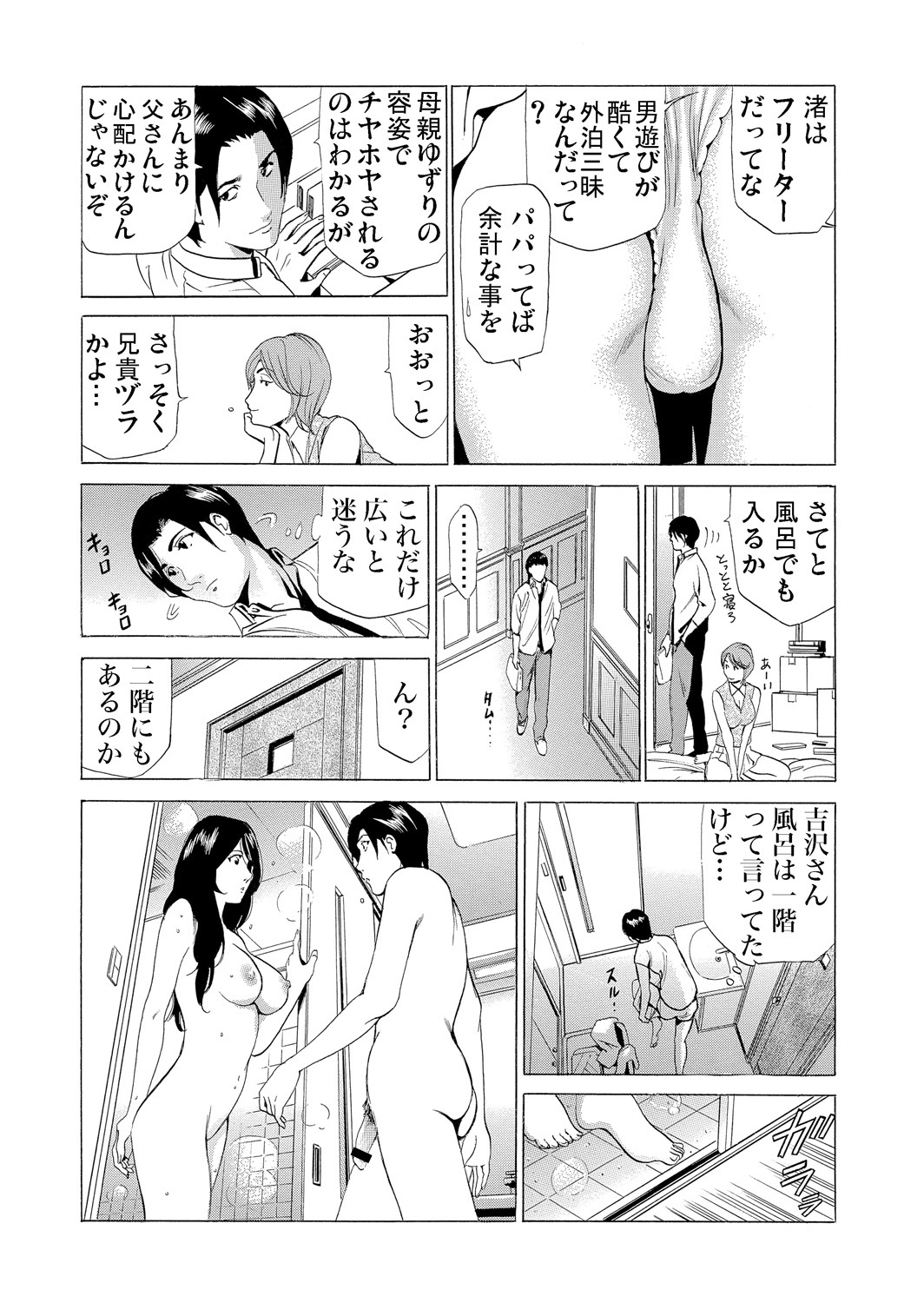 [ふぉんてぃん] 義母寝取り～復讐の館