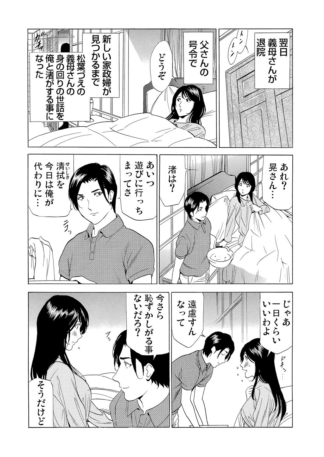 [ふぉんてぃん] 義母寝取り～復讐の館