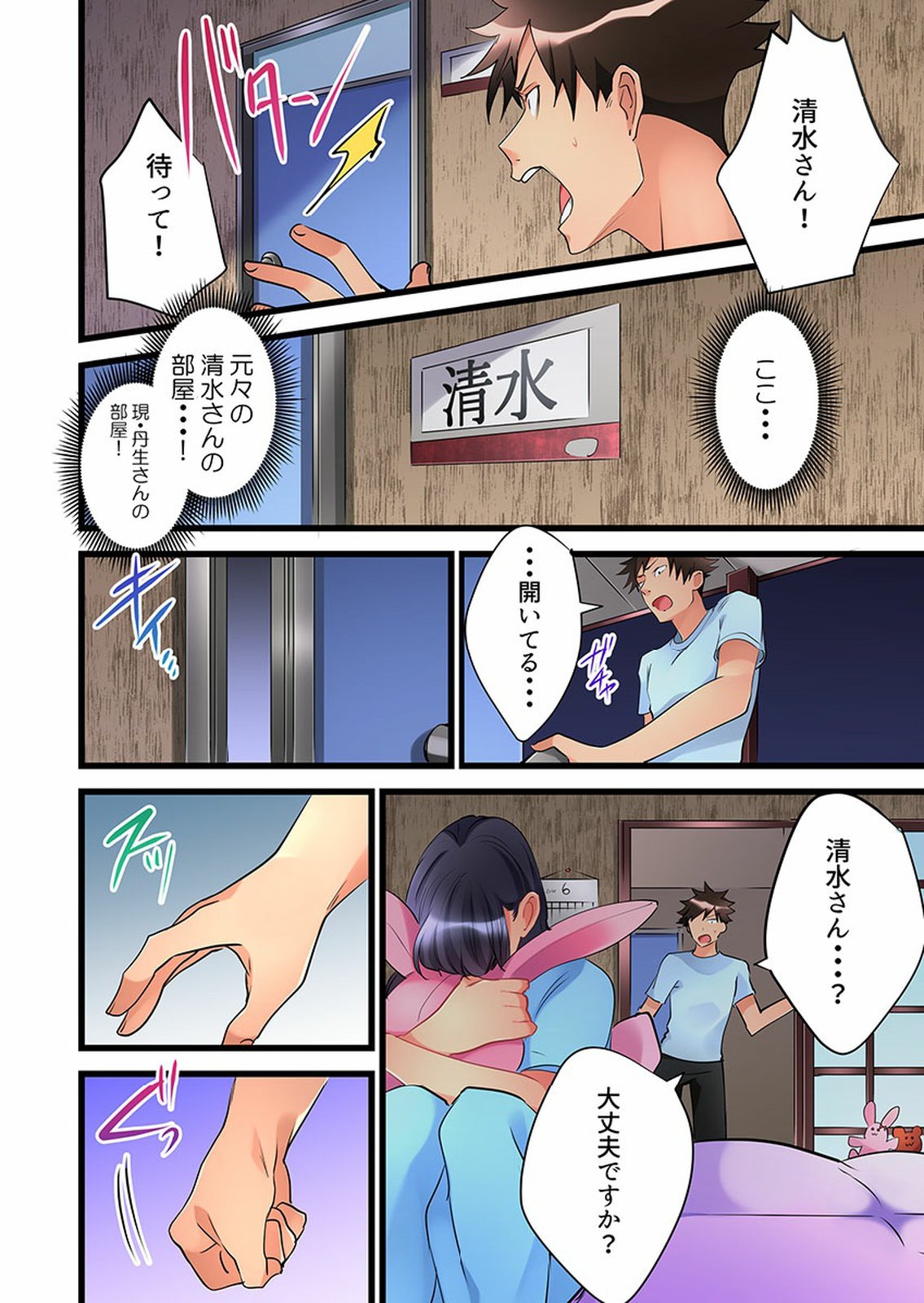 [鳩こんろ] 女の子が落ちた先は、俺の息子の先っぽでした 第1-14話 [DL版]