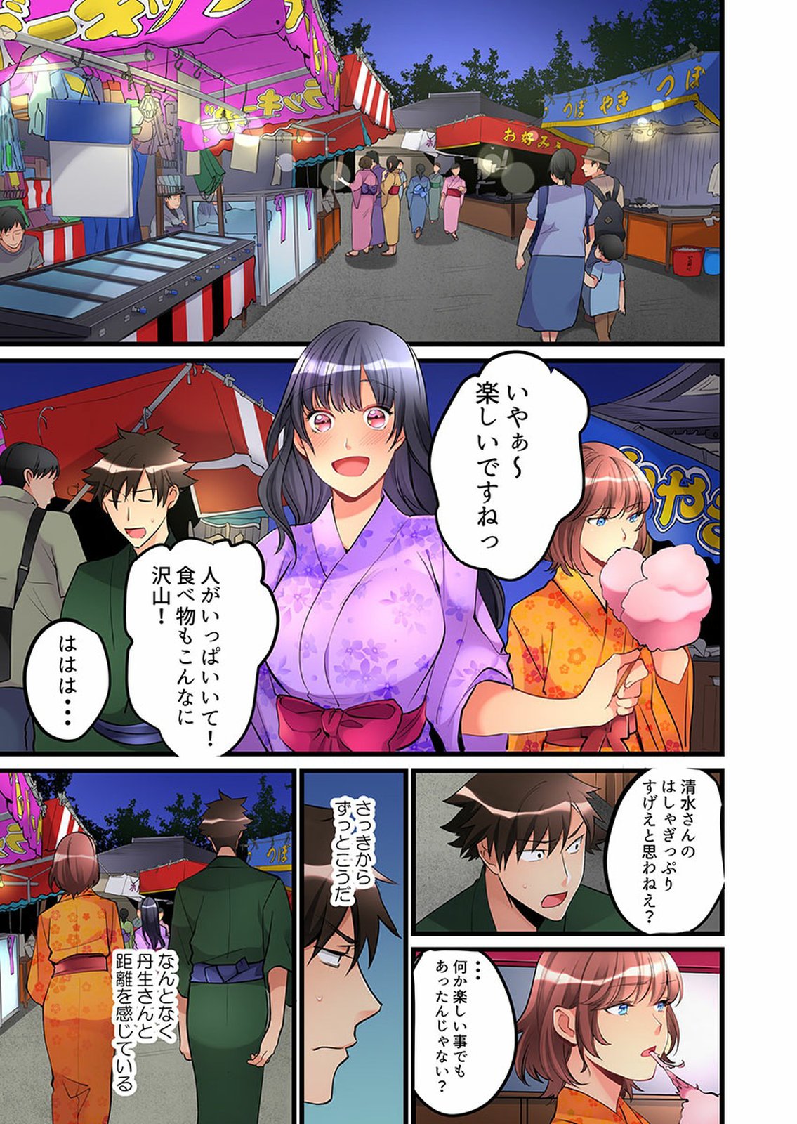 [鳩こんろ] 女の子が落ちた先は、俺の息子の先っぽでした 第1-14話 [DL版]