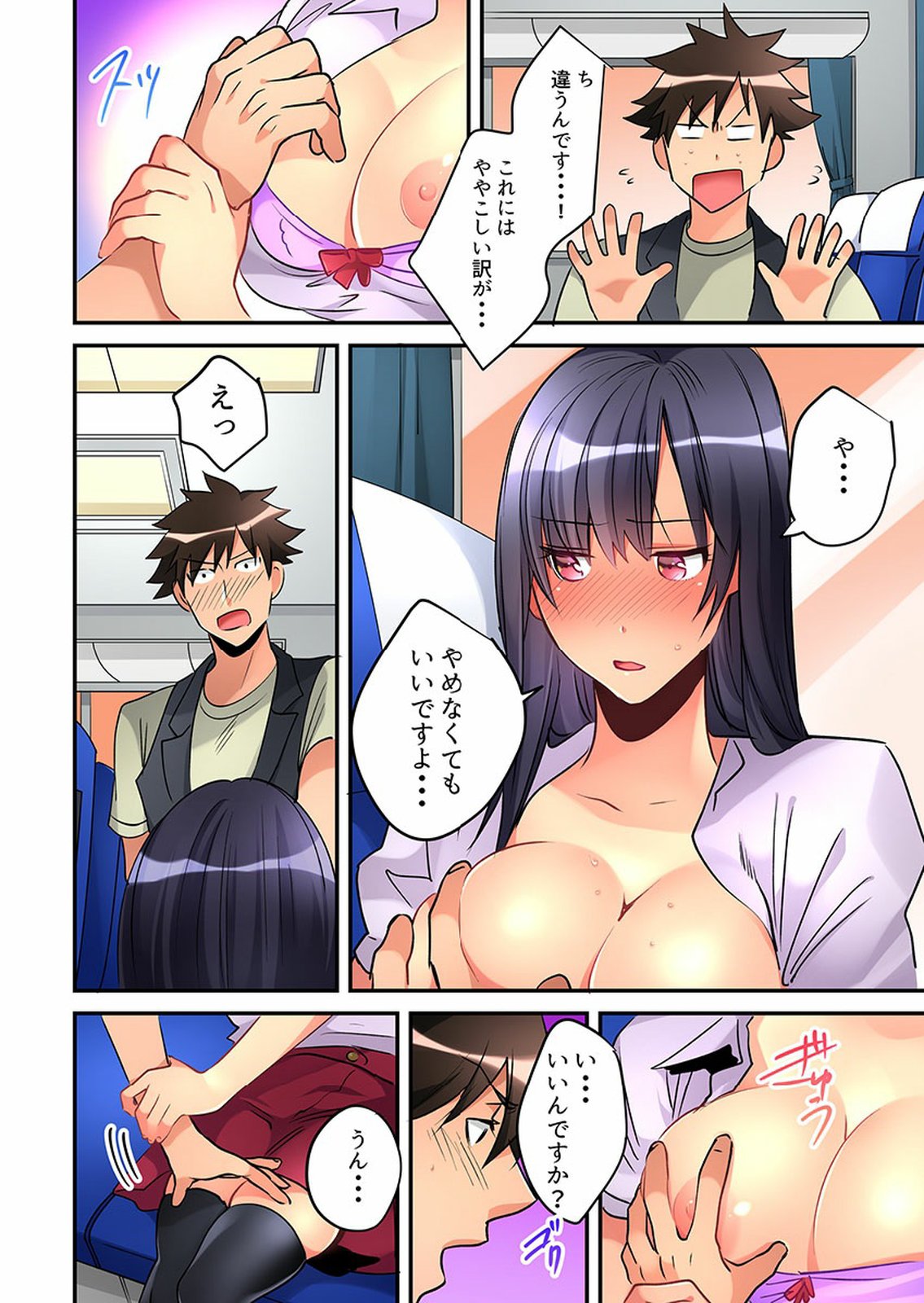 [鳩こんろ] 女の子が落ちた先は、俺の息子の先っぽでした 第1-14話 [DL版]