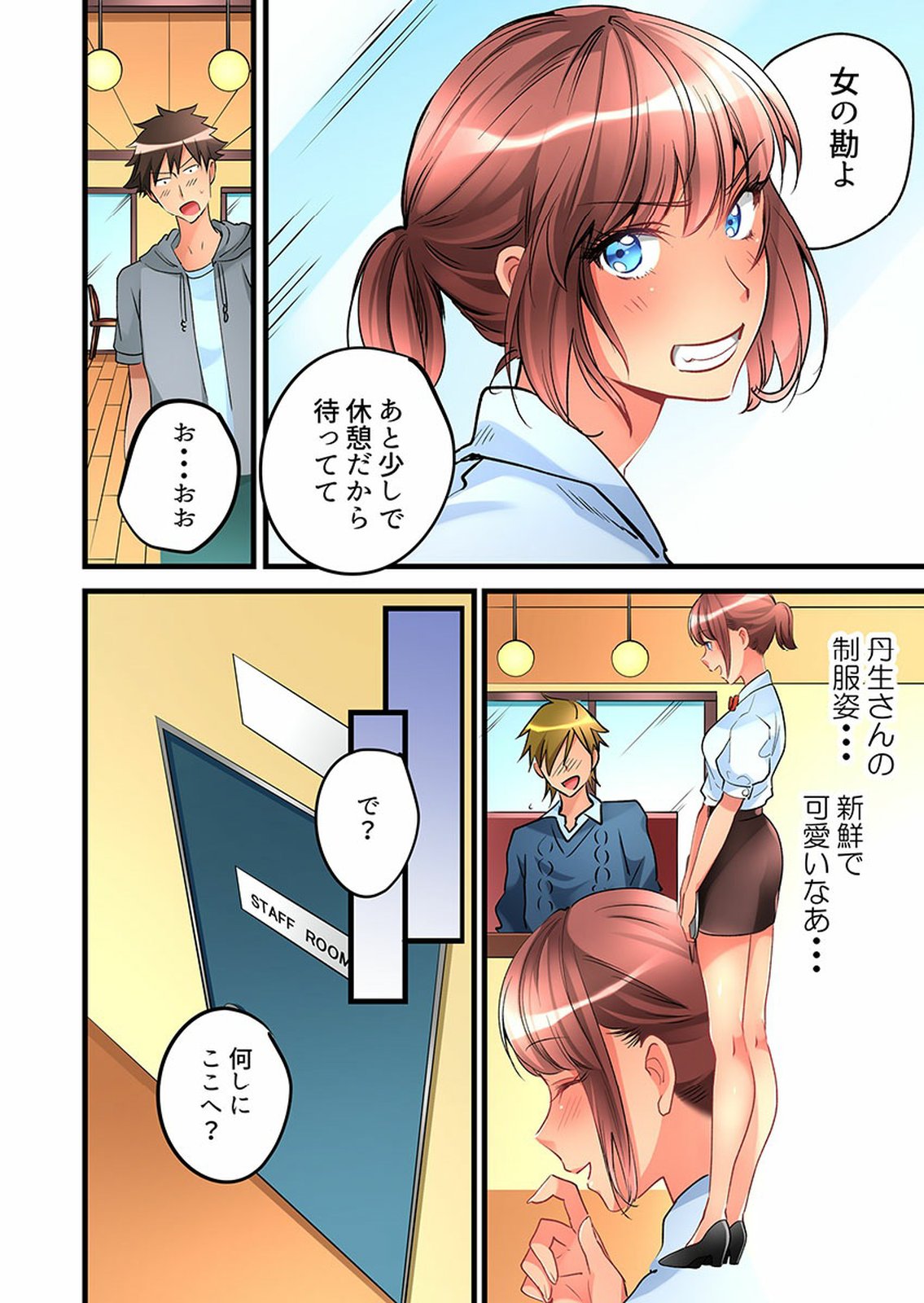 [鳩こんろ] 女の子が落ちた先は、俺の息子の先っぽでした 第1-14話 [DL版]