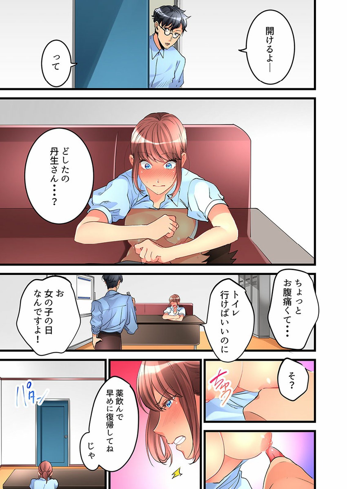 [鳩こんろ] 女の子が落ちた先は、俺の息子の先っぽでした 第1-14話 [DL版]