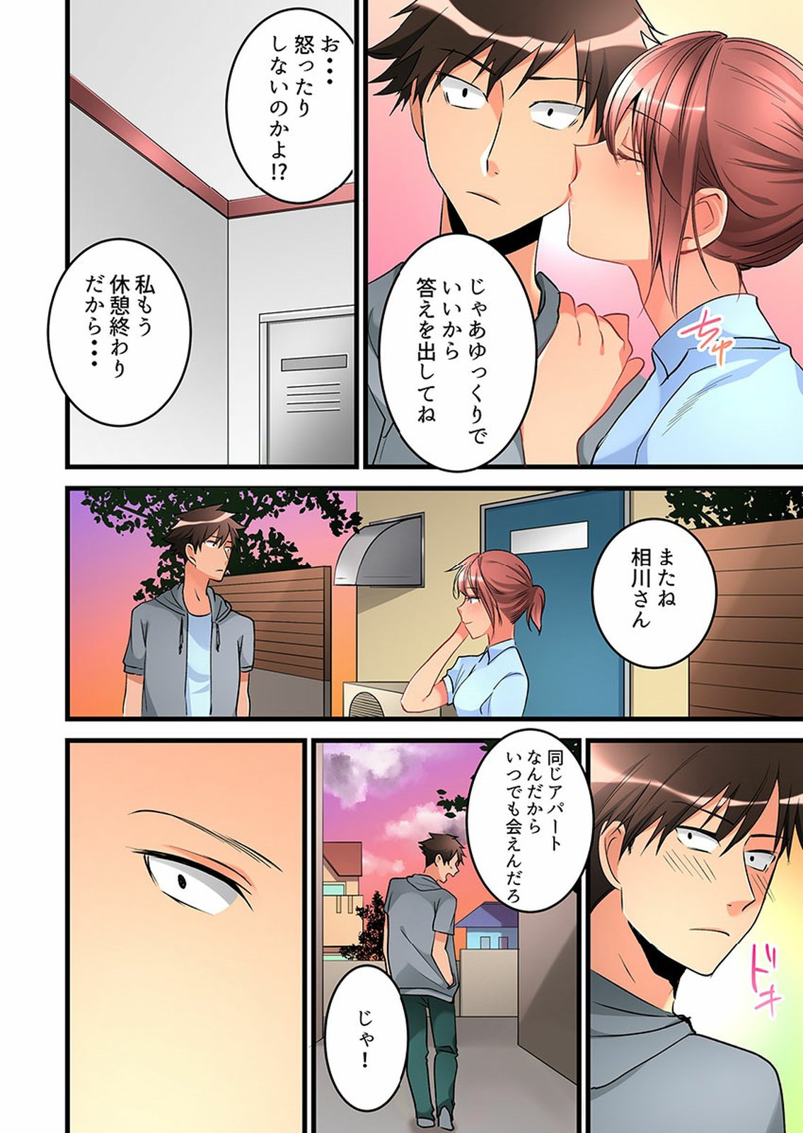 [鳩こんろ] 女の子が落ちた先は、俺の息子の先っぽでした 第1-14話 [DL版]