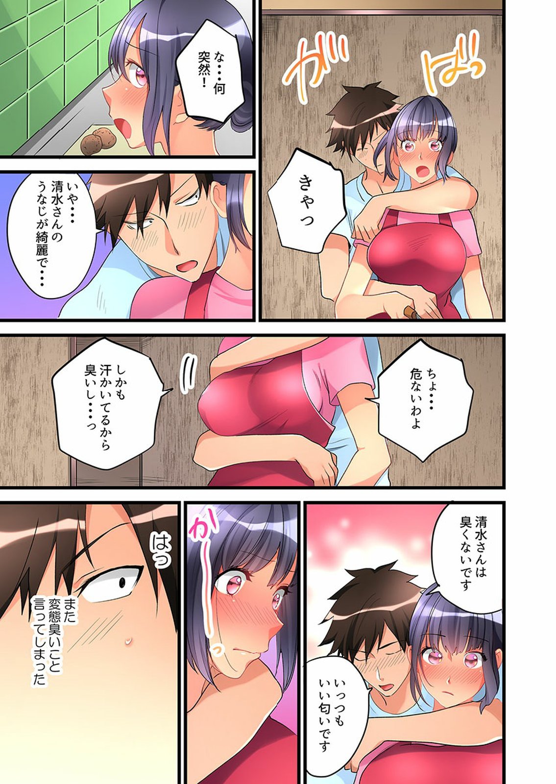 [鳩こんろ] 女の子が落ちた先は、俺の息子の先っぽでした 第1-14話 [DL版]