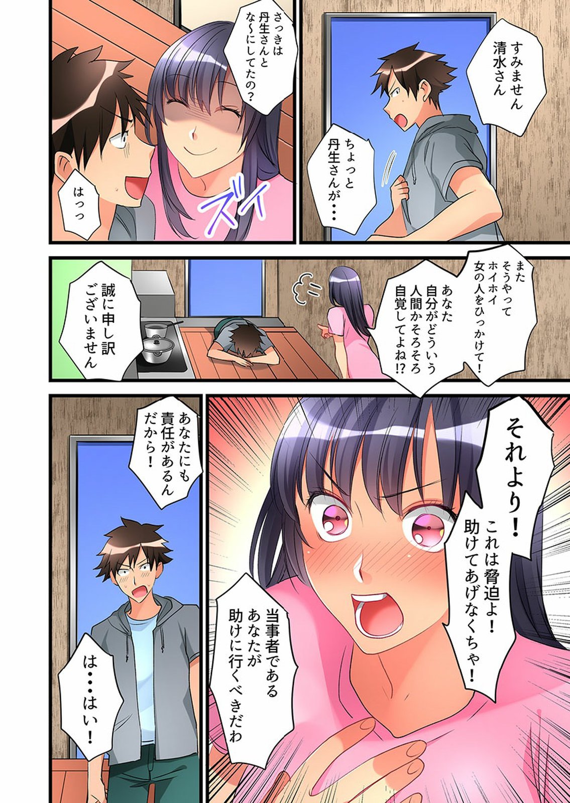 [鳩こんろ] 女の子が落ちた先は、俺の息子の先っぽでした 第1-14話 [DL版]