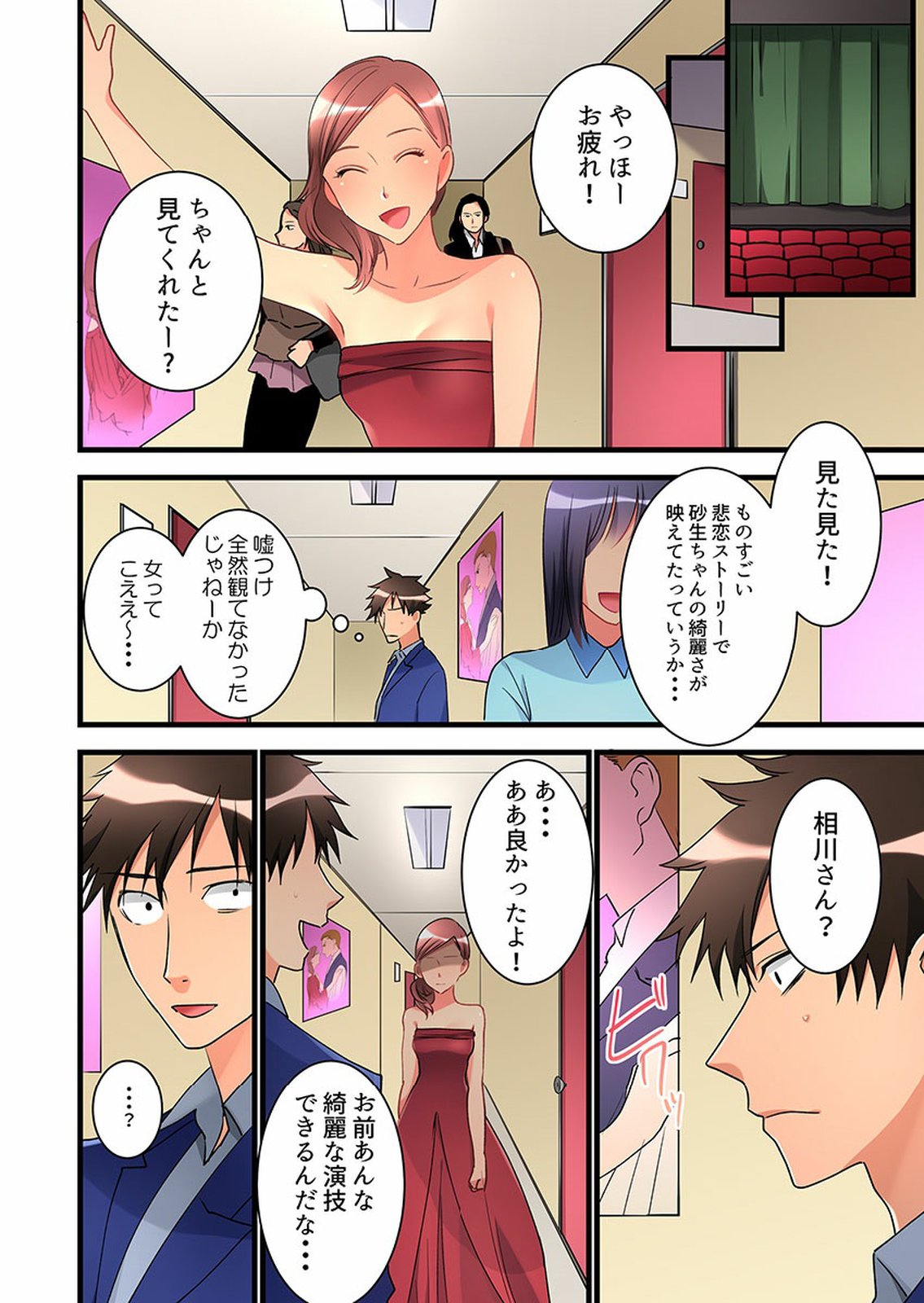 [鳩こんろ] 女の子が落ちた先は、俺の息子の先っぽでした 第1-14話 [DL版]