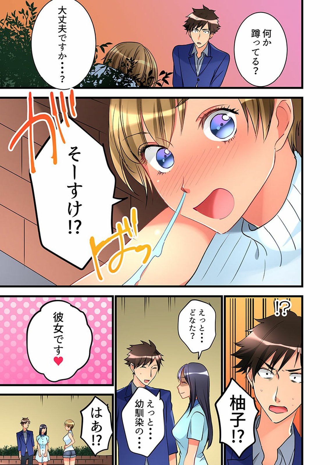 [鳩こんろ] 女の子が落ちた先は、俺の息子の先っぽでした 第1-14話 [DL版]