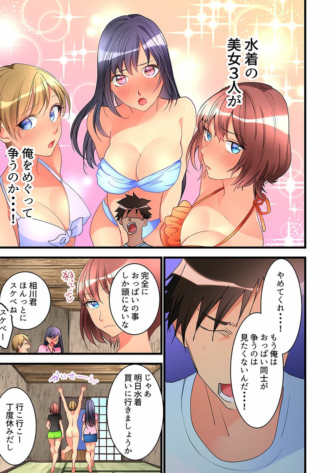 [鳩こんろ] 女の子が落ちた先は、俺の息子の先っぽでした 第1-14話 [DL版]