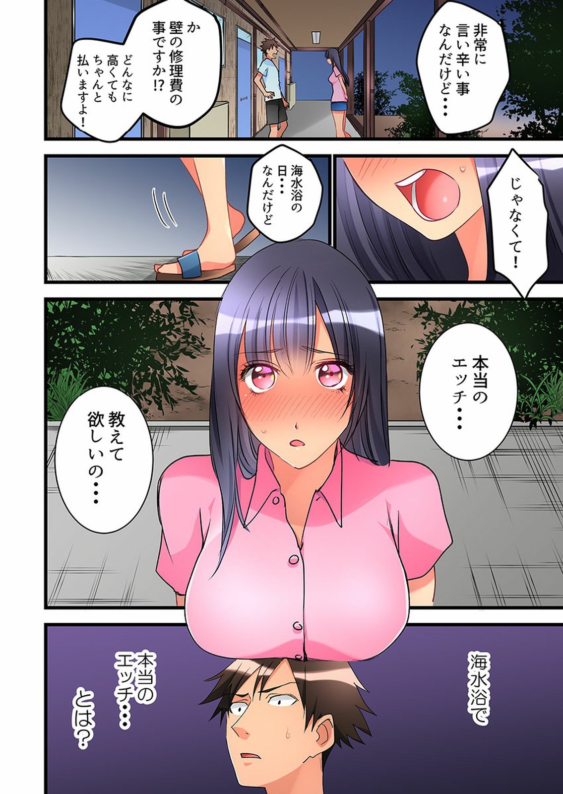 [鳩こんろ] 女の子が落ちた先は、俺の息子の先っぽでした 第1-14話 [DL版]