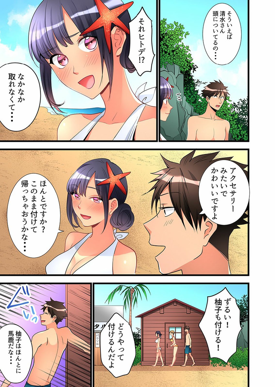 [鳩こんろ] 女の子が落ちた先は、俺の息子の先っぽでした 第1-14話 [DL版]